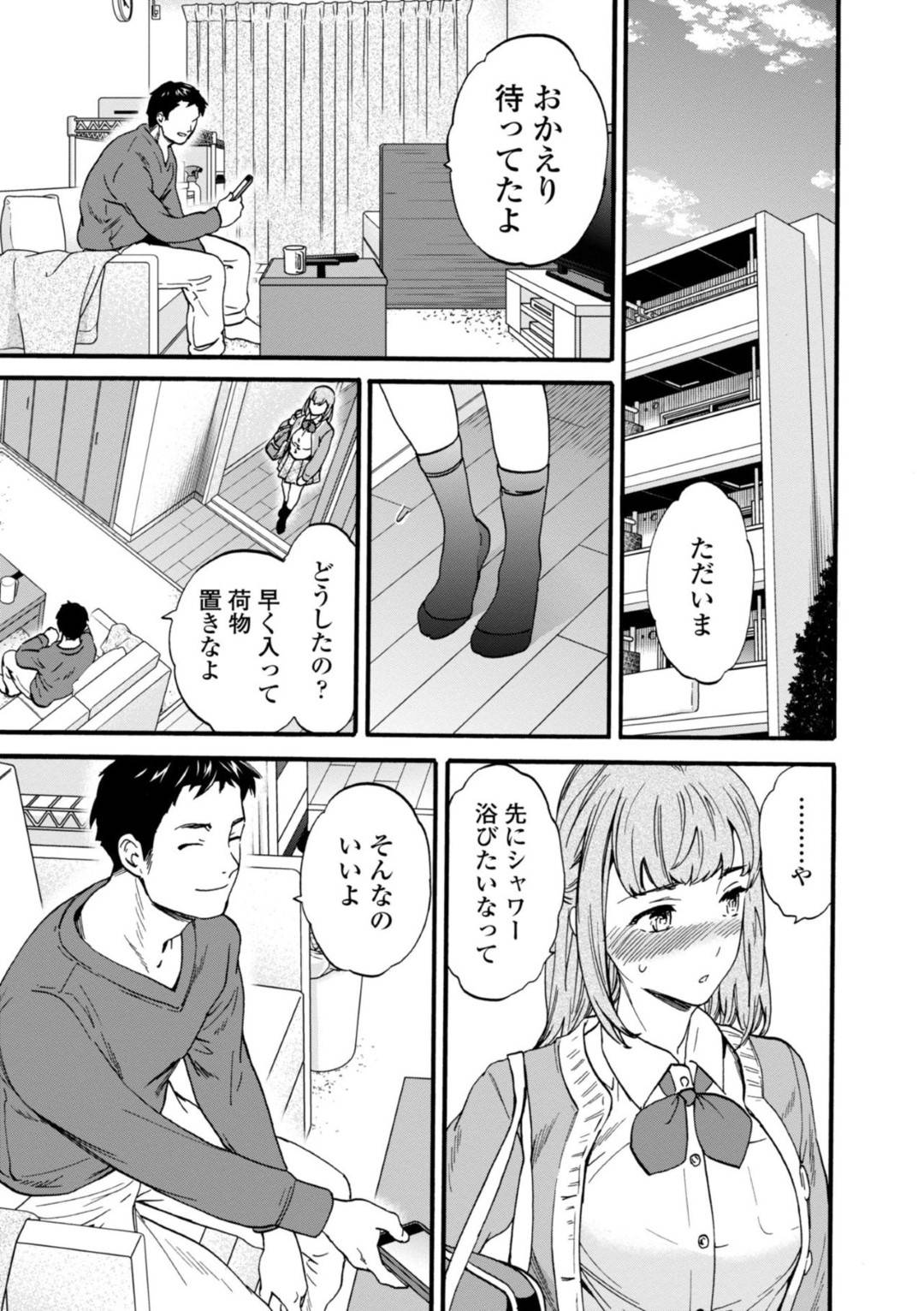 【エロ漫画】好きな男の前ではエロかわいくなっちゃう美少女…イチャイチャと乳首責めされたりしてトロ顔になっちゃう！【Cuvie：メタモルフォーゼ】