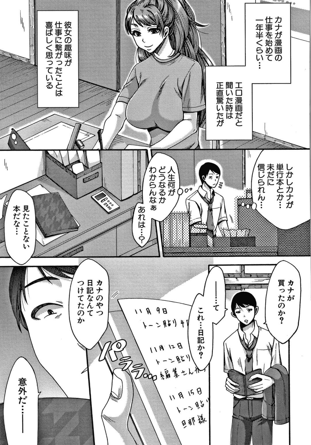 【エロ漫画】夫に隠れてヤリチン編集者に調教される人妻エロ漫画家…乳首や股間を弄られて激しくハメまくり、連続調教不倫セックスで寝取られ雌絶頂【月白沙耶：秘密 前編】