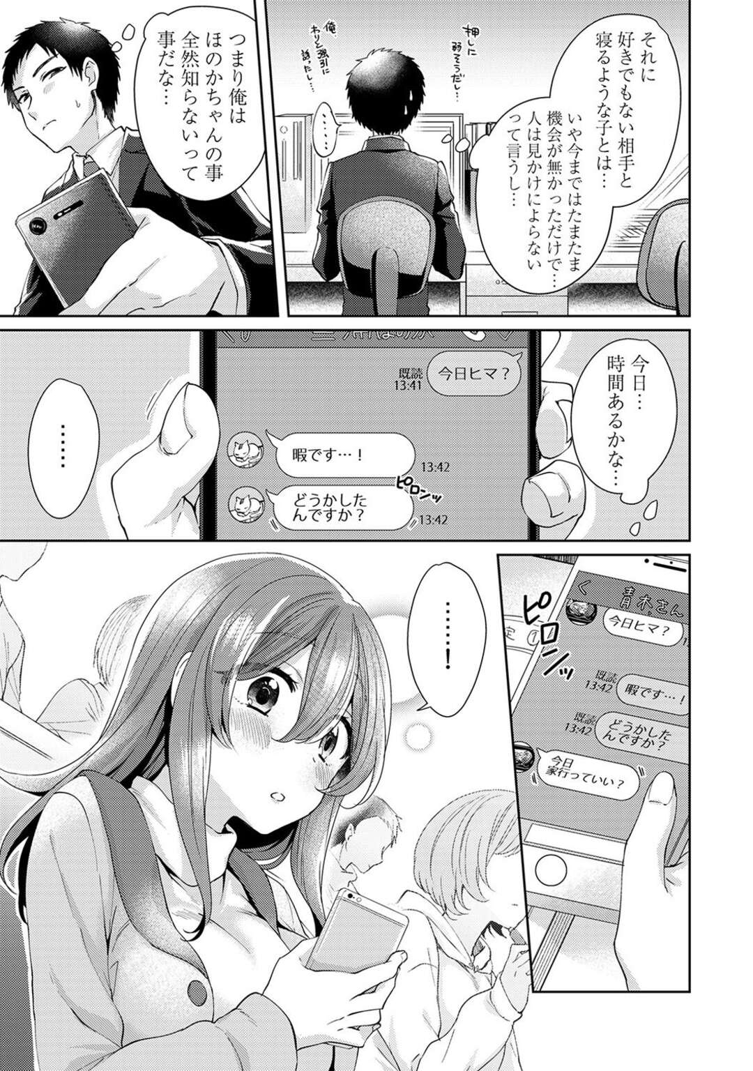 【エロ漫画】セックスの練習を教えてくれる無垢でかわいいグラマーな美女…イチャイチャと手コキしたりしてトロ顔に筆下ろししちゃう！【加糖あん：おもちゃよりイイの!? ホントのHおしえてくださいっ! 第7話】