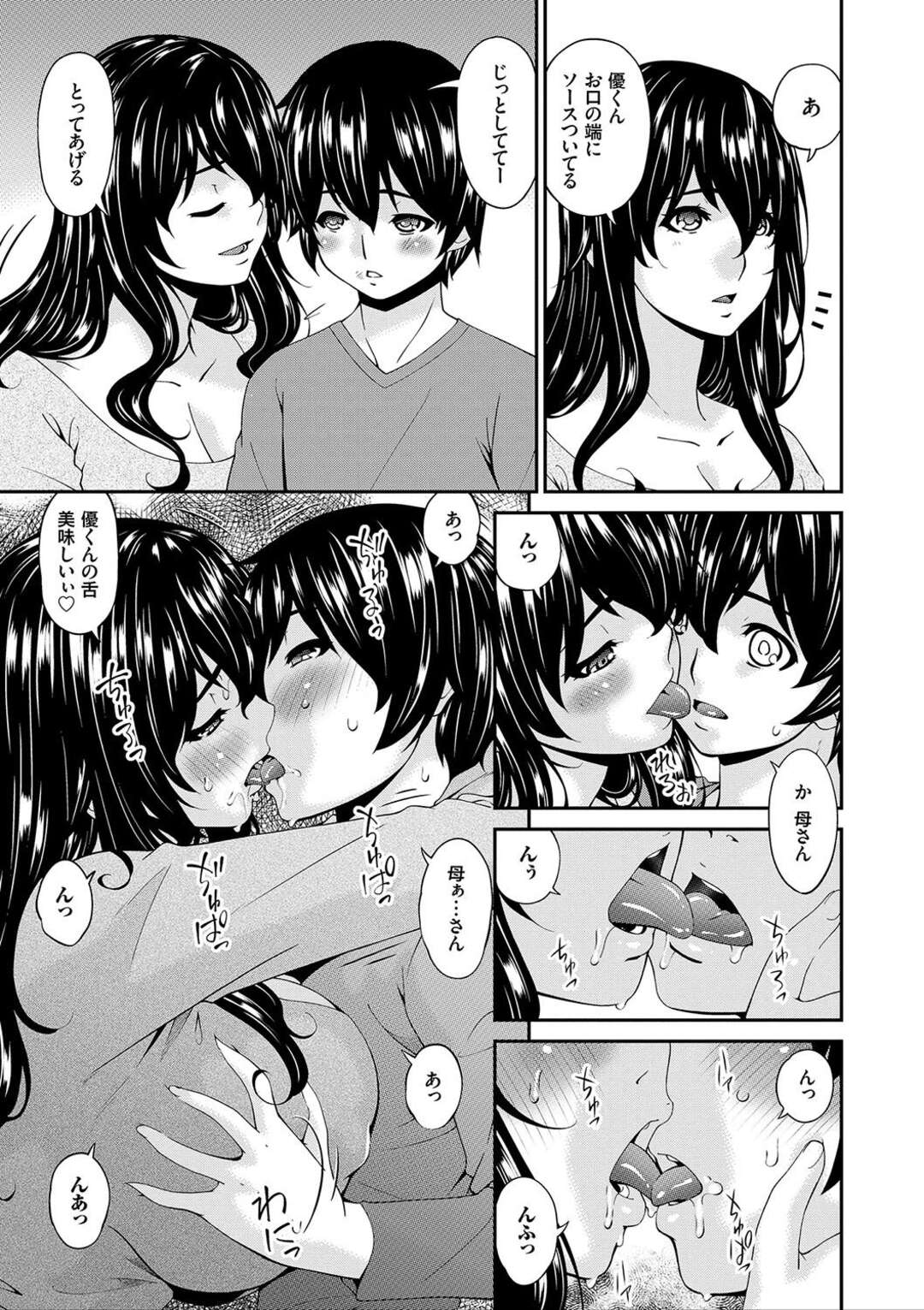 【エロ漫画】前日一晩中ショタ息子とハメまくったにも関わらず、夕食を食べながら再びエッチを迫る淫乱巨乳ママ…ローターを挿れたまま手マンされてイキまくり、激しいママショタ母子セックスでアヘアクメ【唄飛鳥：三上くんの近親事情 #2】