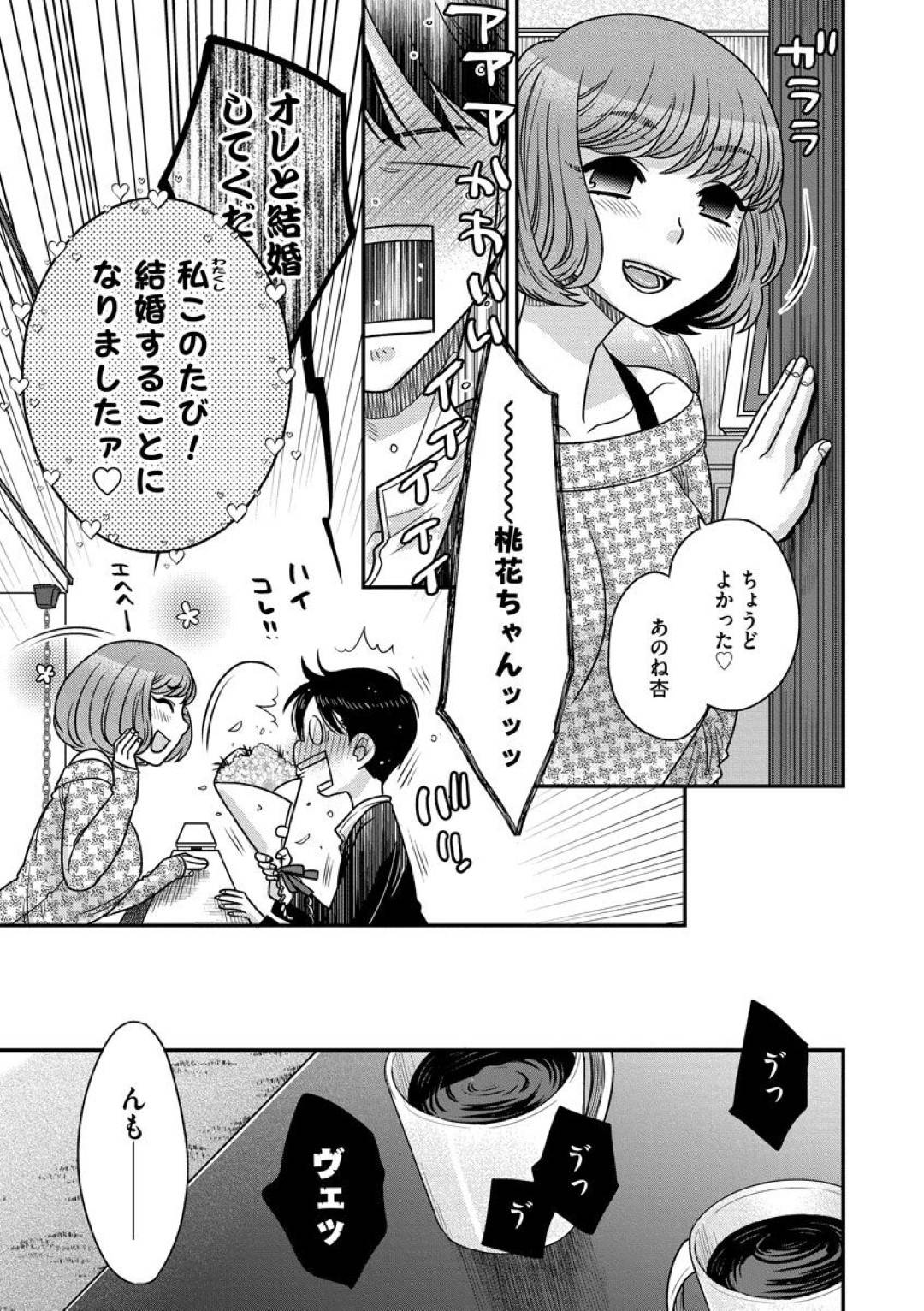 【エロ漫画】結婚してほしい幼馴染のことが大好きな美女…イチャイチャと逆レイプにトロ顔セックスして騎乗位しちゃう！【大波耀子：結婚してよ桃花ちゃん】