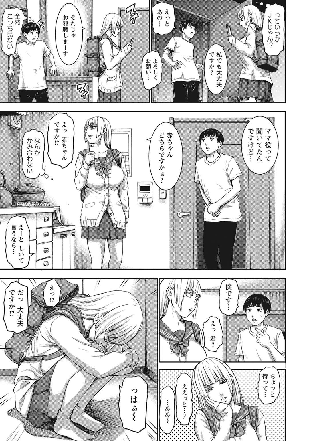 【エロ漫画】御曹司のママ役として新しくやって来たクールギャルJK＆美人母親子…ダブルパイズリして交代でハメまくり、３ｐご奉仕母娘丼セックスで種付けアクメ【Plえろ：七人のママ 第４話】