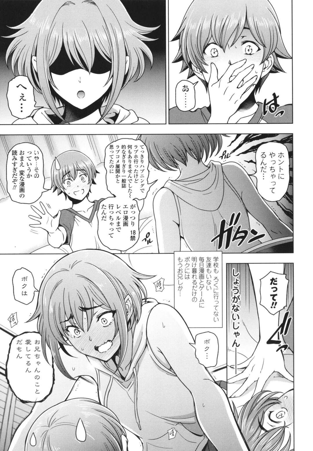 【エロ漫画】ムッツリスケベなヤンデレの妹とビッチすぎるお姉さんの先輩…イチャイチャと3Pセックスでド変態なトロ顔に筆下ろししちゃう！【瀬奈陽太郎：妹と先輩と】