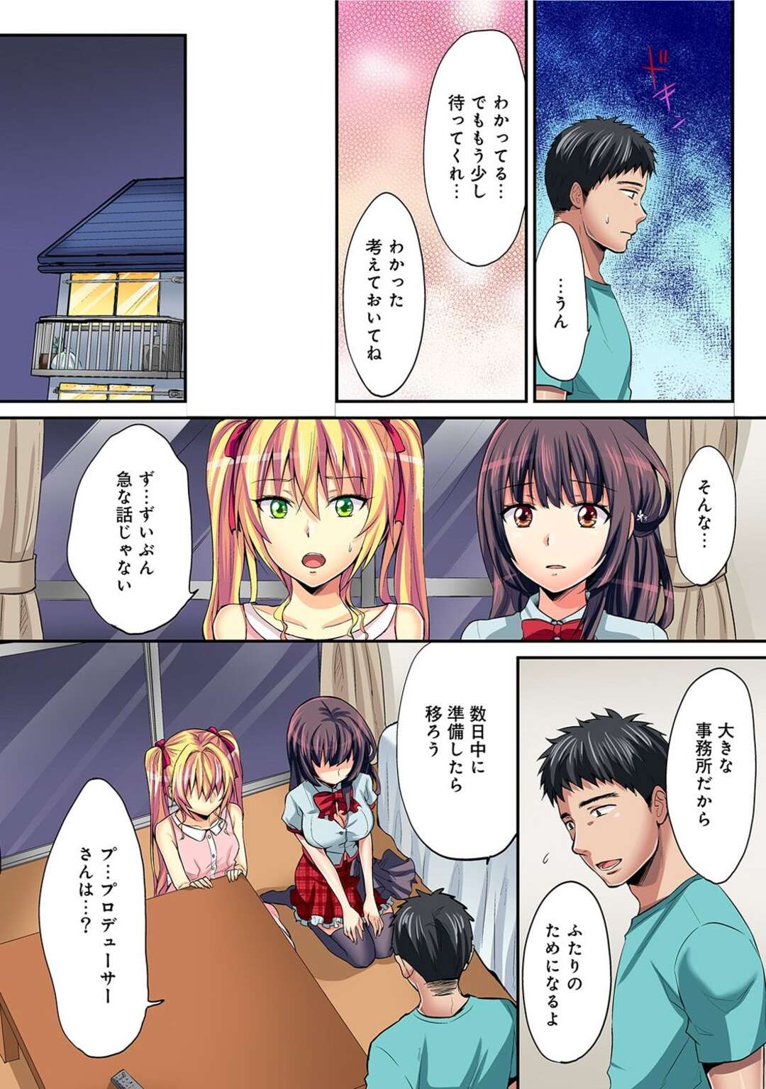 【エロ漫画】無垢で誘惑しちゃうエロかわいいツンデレな美少女…イチャイチャとキスしたりしてトロ顔に筆下ろししちゃう！【粉織：は～れむM＠STER 第20話】