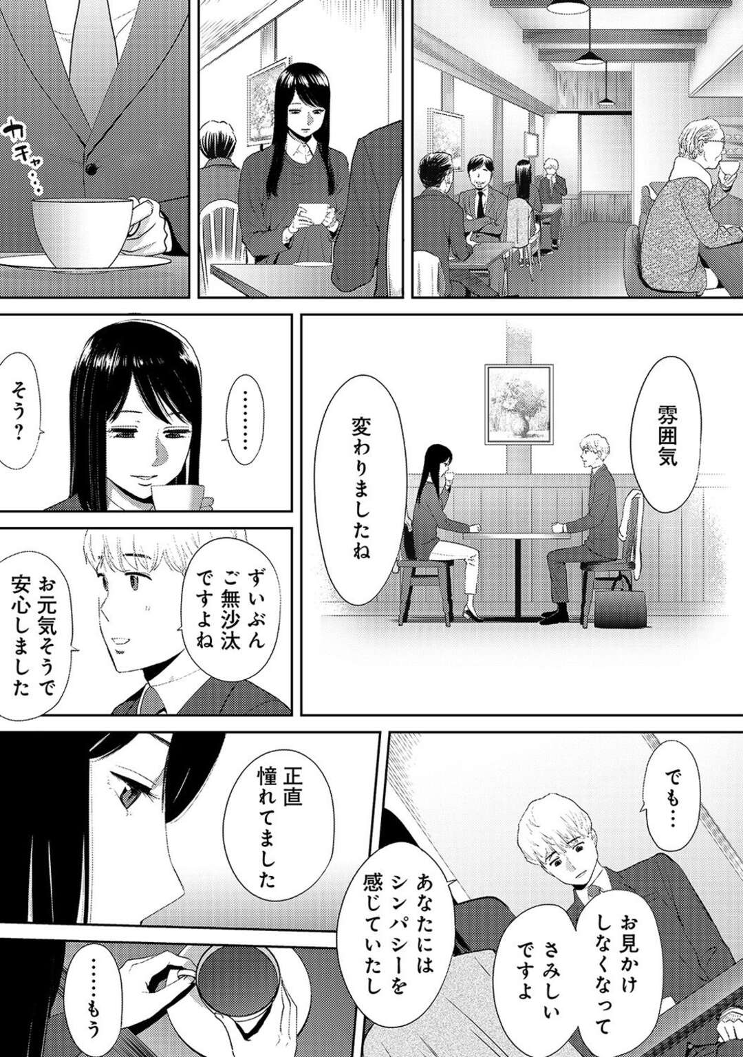 【エロ漫画】男を逆に調教しちゃう無垢でかわいい美女…イチャイチャとクンニされたりオナニーさせて逆にドMセックスしちゃう！【桂あいり：コウカン -あの時…アノ娘♂とイッ♂てたら- 第25話】