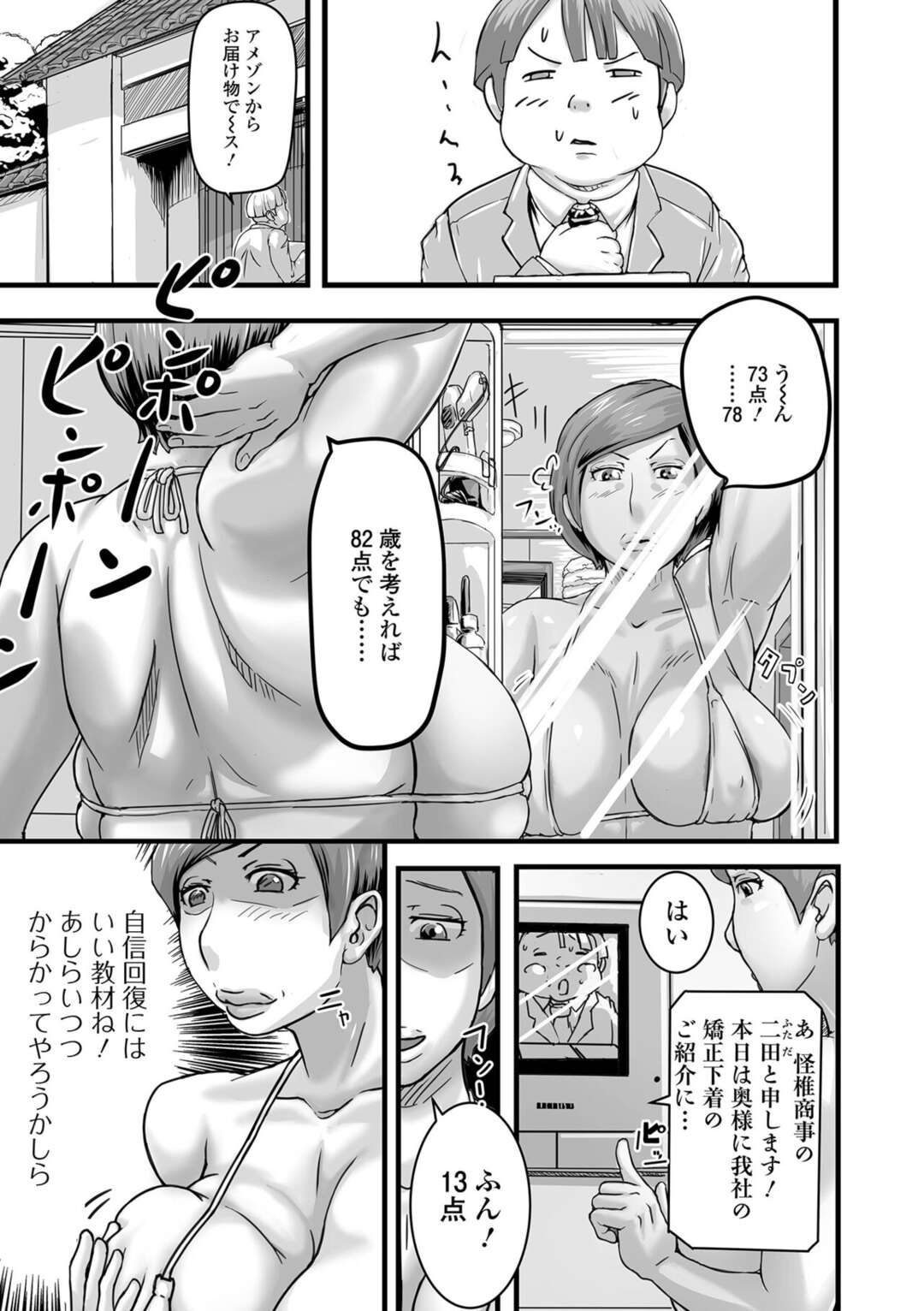 【エロ漫画】若い男に襲われちゃうグラマーでマダムな人妻…乳首責めされたり中出しセックスで寝取られちゃう！【八手美以菜：勝ち組マダムが底辺ブラック営業マンにはめたおされる些細な理由。】