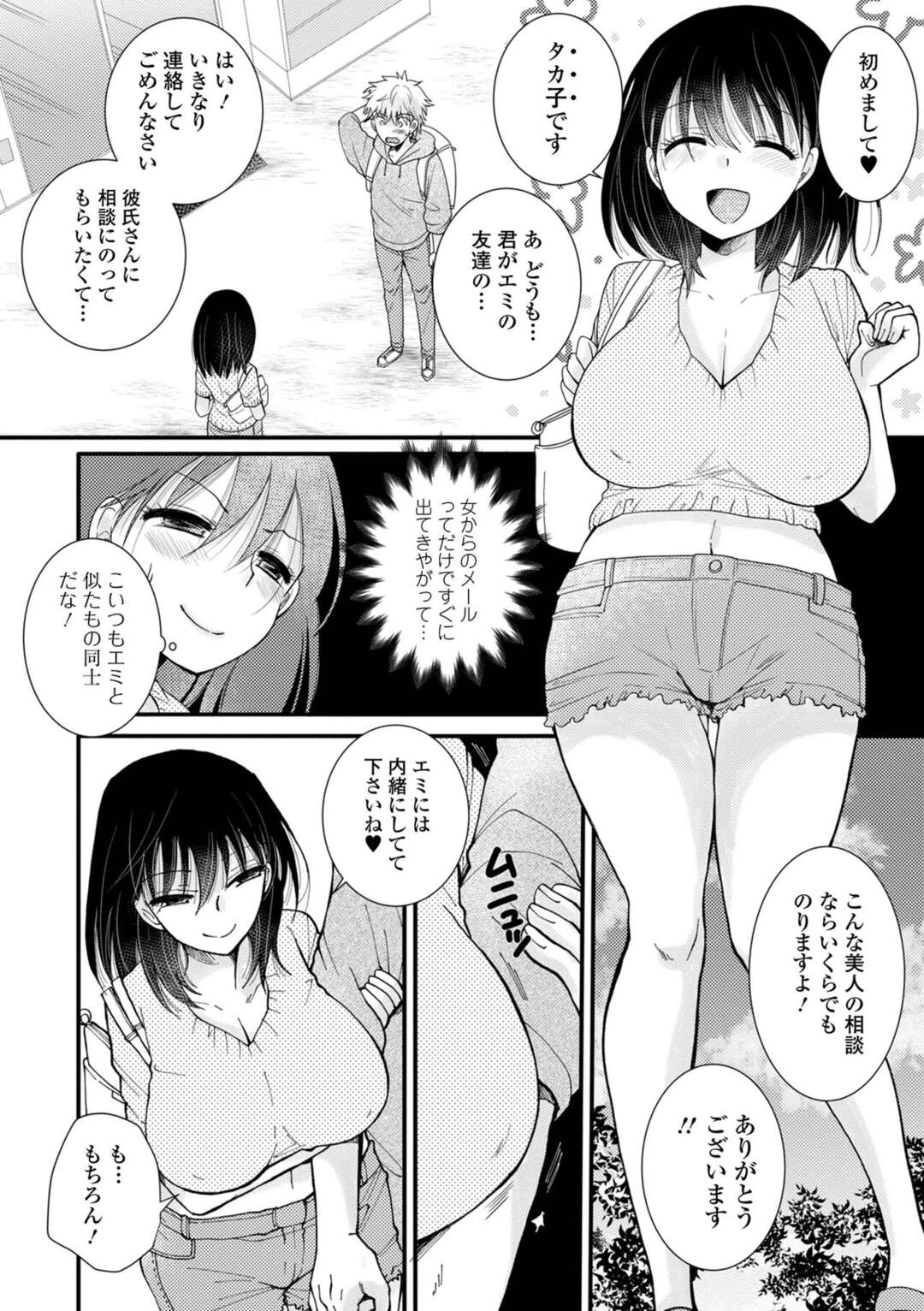 【エロ漫画】彼女の彼氏を狙っちゃう女体化してしまった美少女…イチャイチャと乳首責めされたりしてトロ顔に筆下ろししちゃう！【BENNY´S：彼女の彼氏を寝取っちゃえ!!】