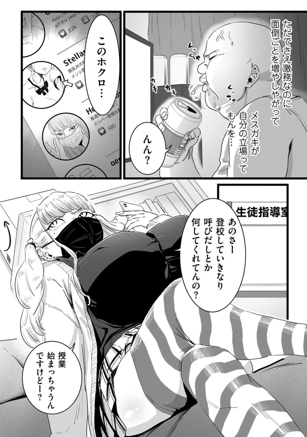 【エロ漫画】脅されてしまった生意気なツインテールのギャルの美少女…レイプで乳首責めされたりパイズリしてトロ顔に寝取られちゃう！【CHOMA：性徒指導のすすめ方】