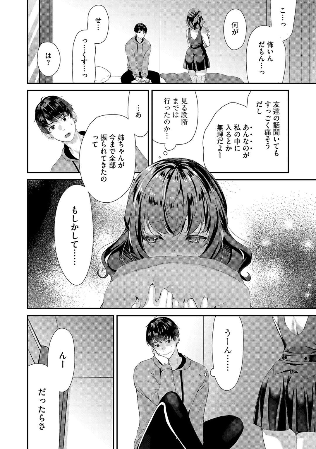 【エロ漫画】セックスをしたことがない恥ずかしがり屋なお姉ちゃん…イチャイチャとトロ顔に近親相姦セックスしちゃう！【りゅうき夕海：こわがりシスター】