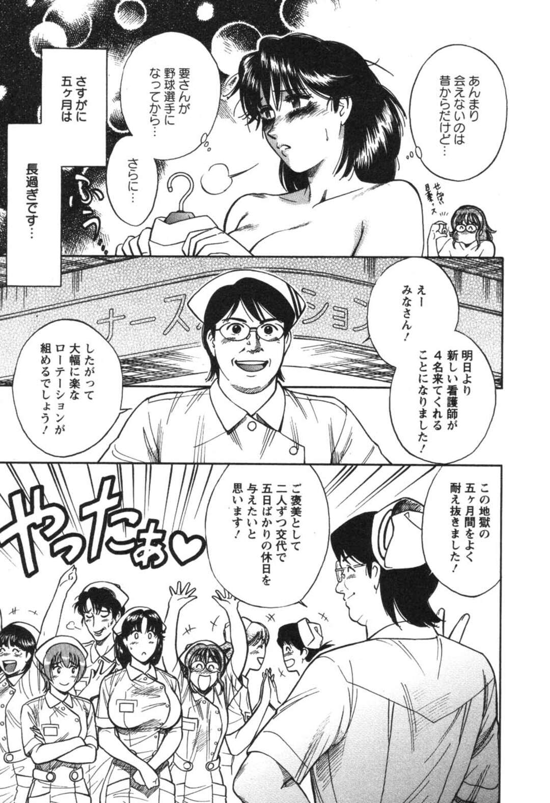 【エロ漫画】欲求不満になってしまったエロかわいいナースの美女…イチャイチャとだいしゅきホールドのセックスでトロ顔になっちゃう！【こがわまさよし：看護師❤早乙女綾子の日常 vol.5】