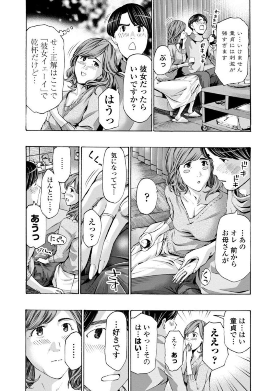 【エロ漫画】若い男性を誘惑しちゃうエロかわいい熟女…イチャイチャとトロ顔セックスで浮気しちゃう！【あさぎ龍：おばさんはエッチなお年ごろ】