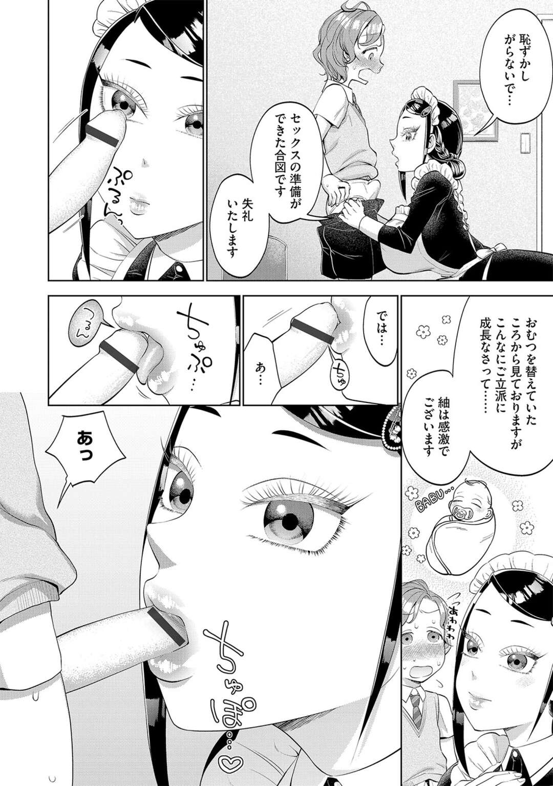 【エロ漫画】ショタにセックスしてくれるクーデレなメイド…イチャイチャとトロ顔に筆下ろししちゃう！【チョコぱへ：フデオロシはメイドの務め！？】