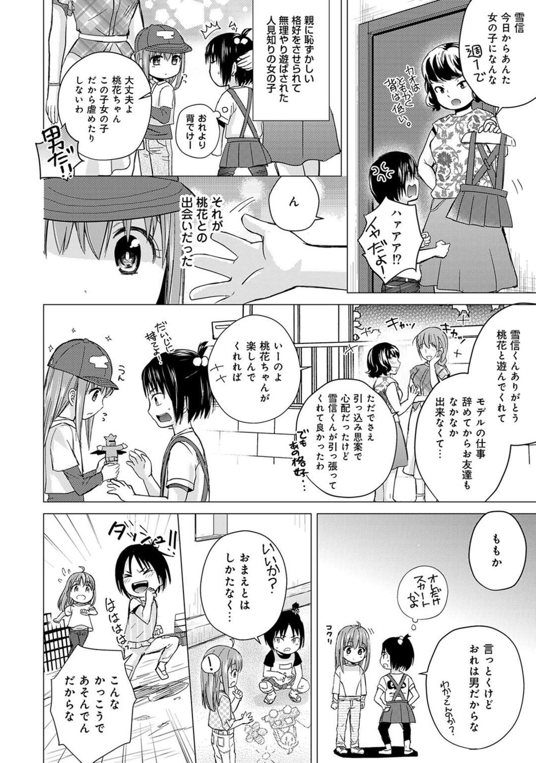 【エロ漫画】大きくて無垢でかわいいボーイッシュな幼馴染の美少女…イチャイチャとトロ顔に中出しセックスで快楽堕ちしちゃう！【Aoko：大きめカノジョと17.5センチ差の恋 第1話】