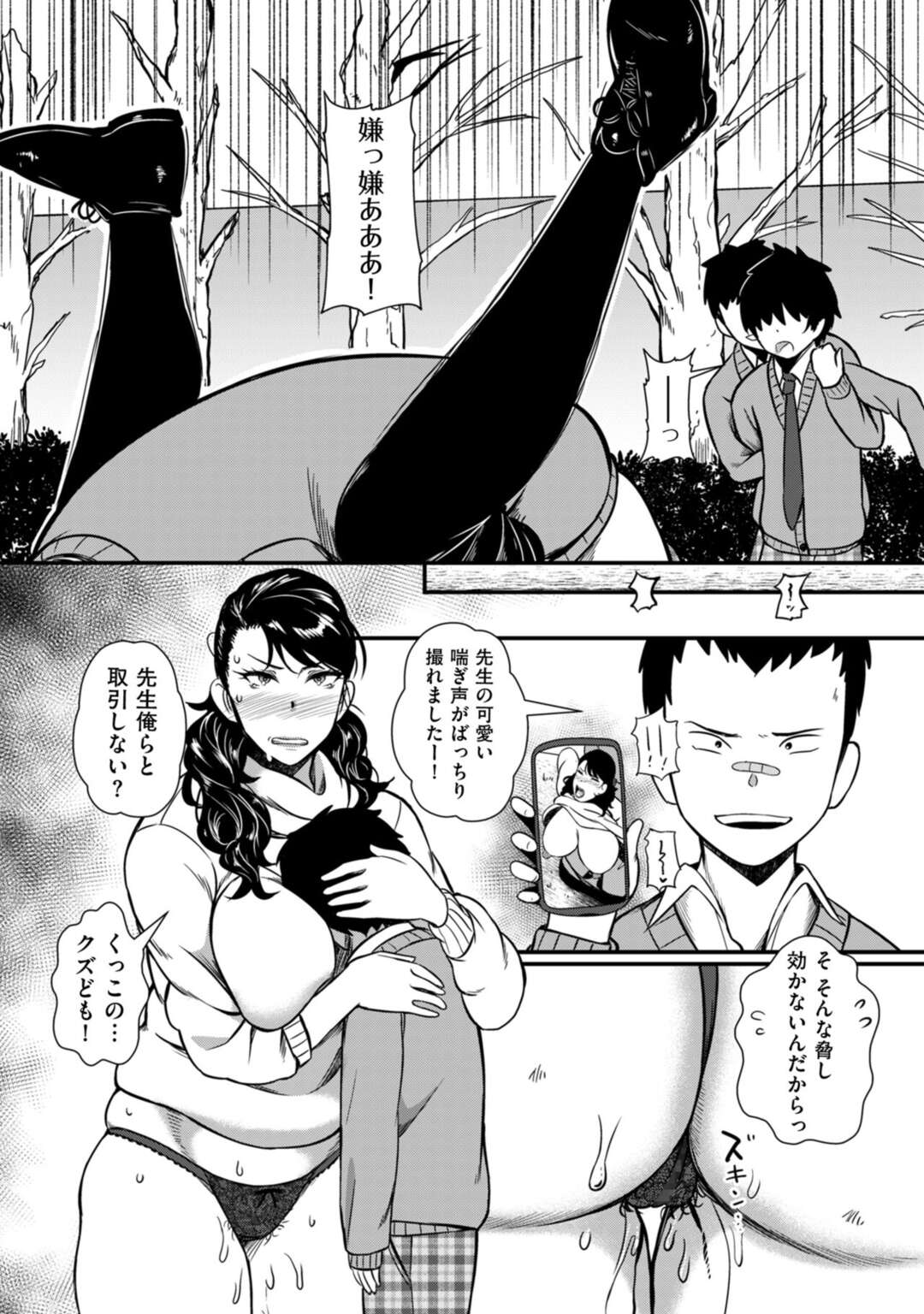 【エロ漫画】ひたすら脅されて調教されちゃう美女の生意気な先生…フェラしたりしてトロ顔に快楽堕ちしちゃう！【YOSHITORA：私たちの依存性愛】