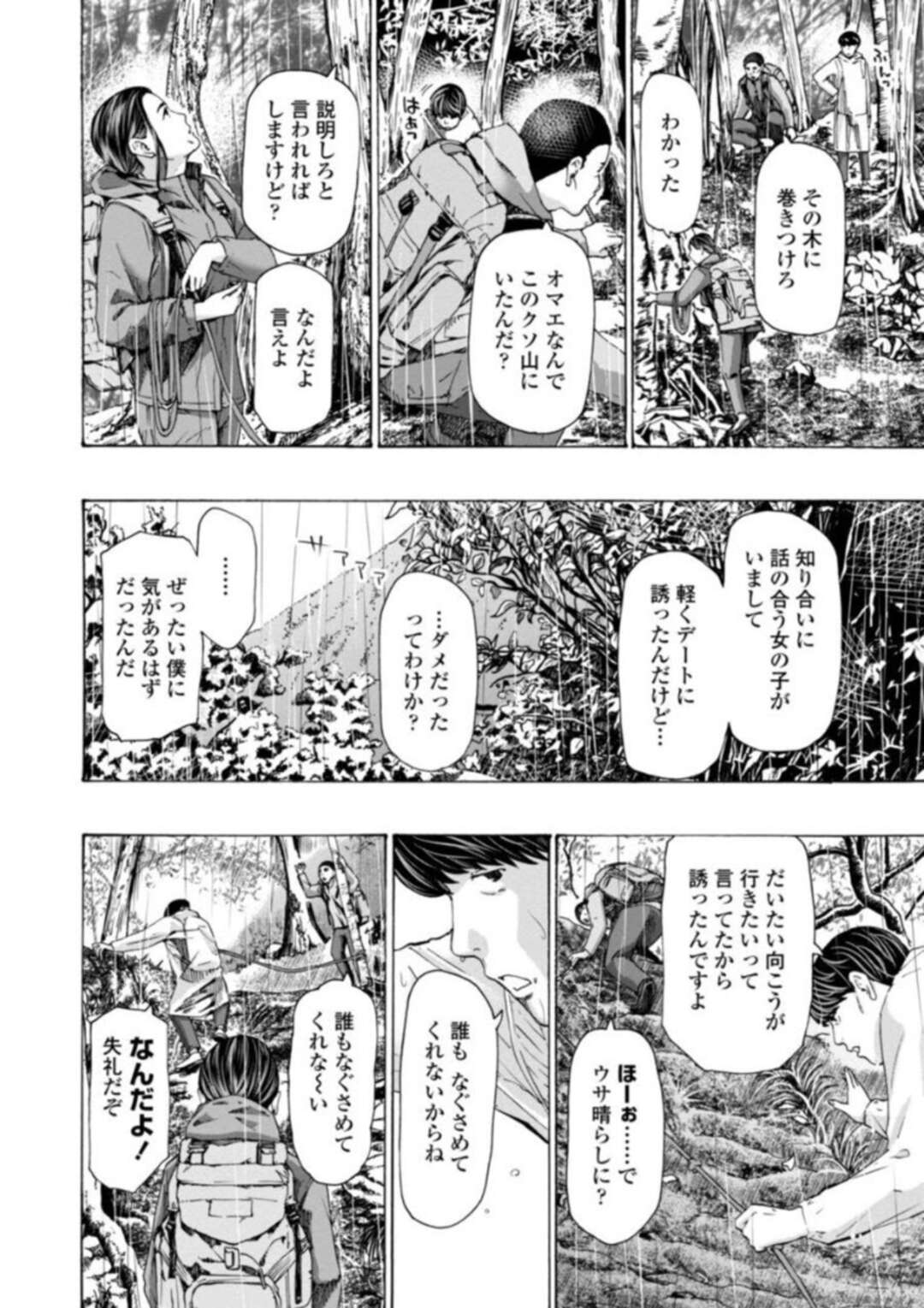 【エロ漫画】避難小屋でセックスしちゃうエロかわいい熟女…イチャイチャと騎乗位の中出しセックスしちゃう！【あさぎ龍：避難小屋にて2】