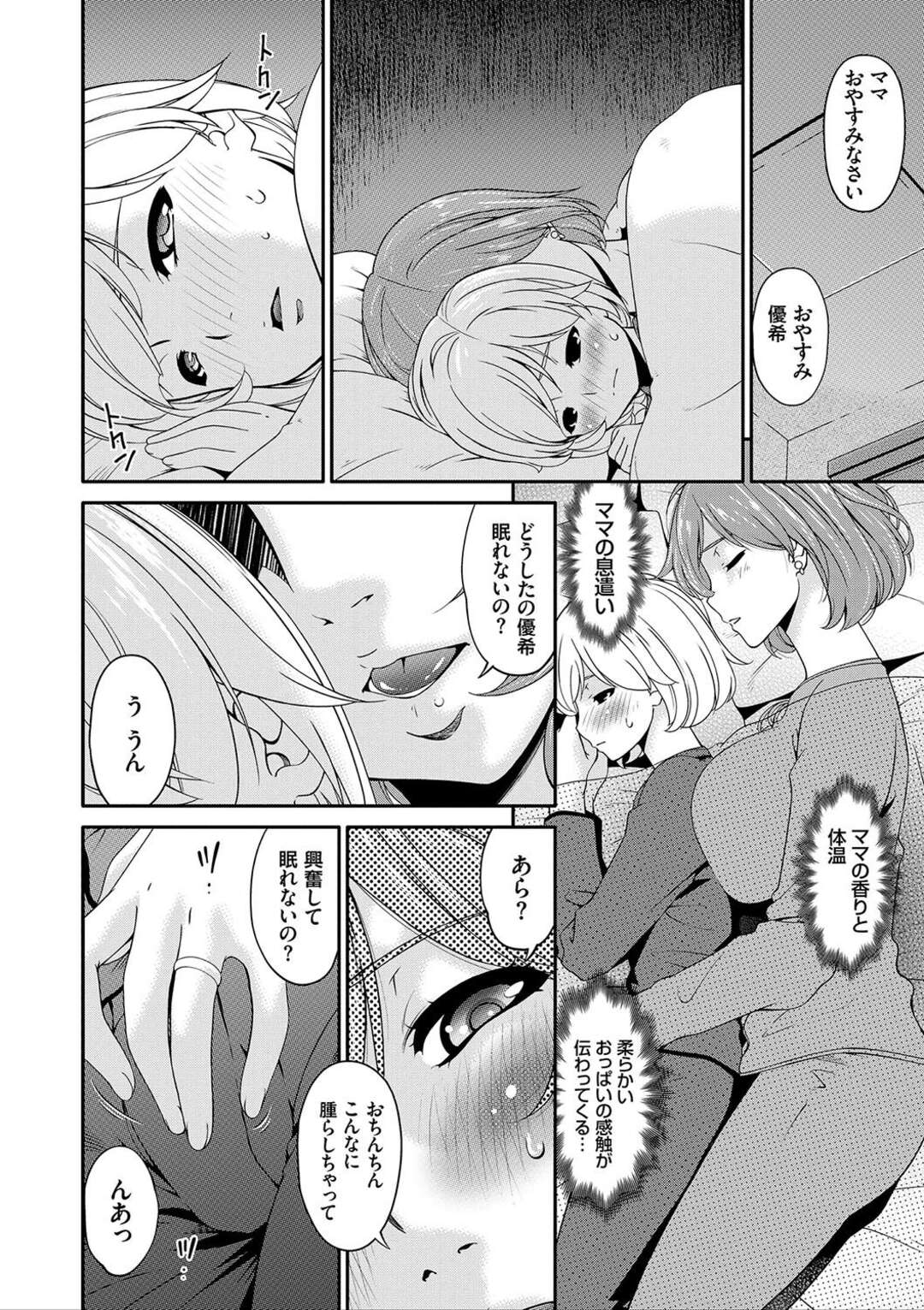 【エロ漫画】ショタ息子と一緒に添い寝しながら手コキやフェラでヌキまくる淫乱痴女母親…風呂でもパイズリや愛撫してヌキまくり、激しいママショタ中出しセックスで淫乱絶頂【唄飛鳥：ママトボク】