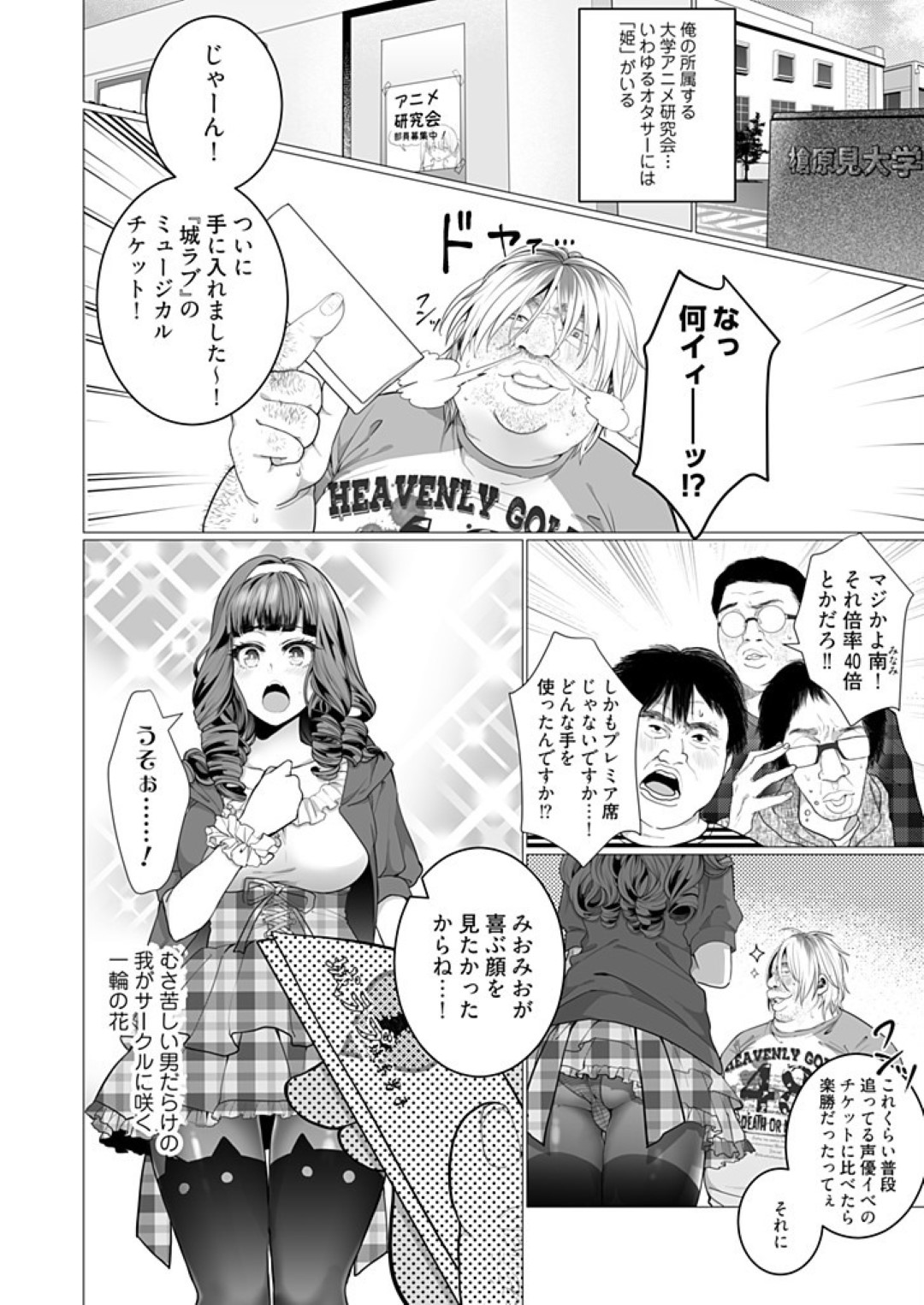 【エロ漫画】催眠調教を受けてしまった生意気なオタサーの姫の美少女…乳首舐めされたりしてトロ顔に寝取られちゃう！【ジャギ岩：洗脳その1 生意気姫を部室でスケベ洗脳】