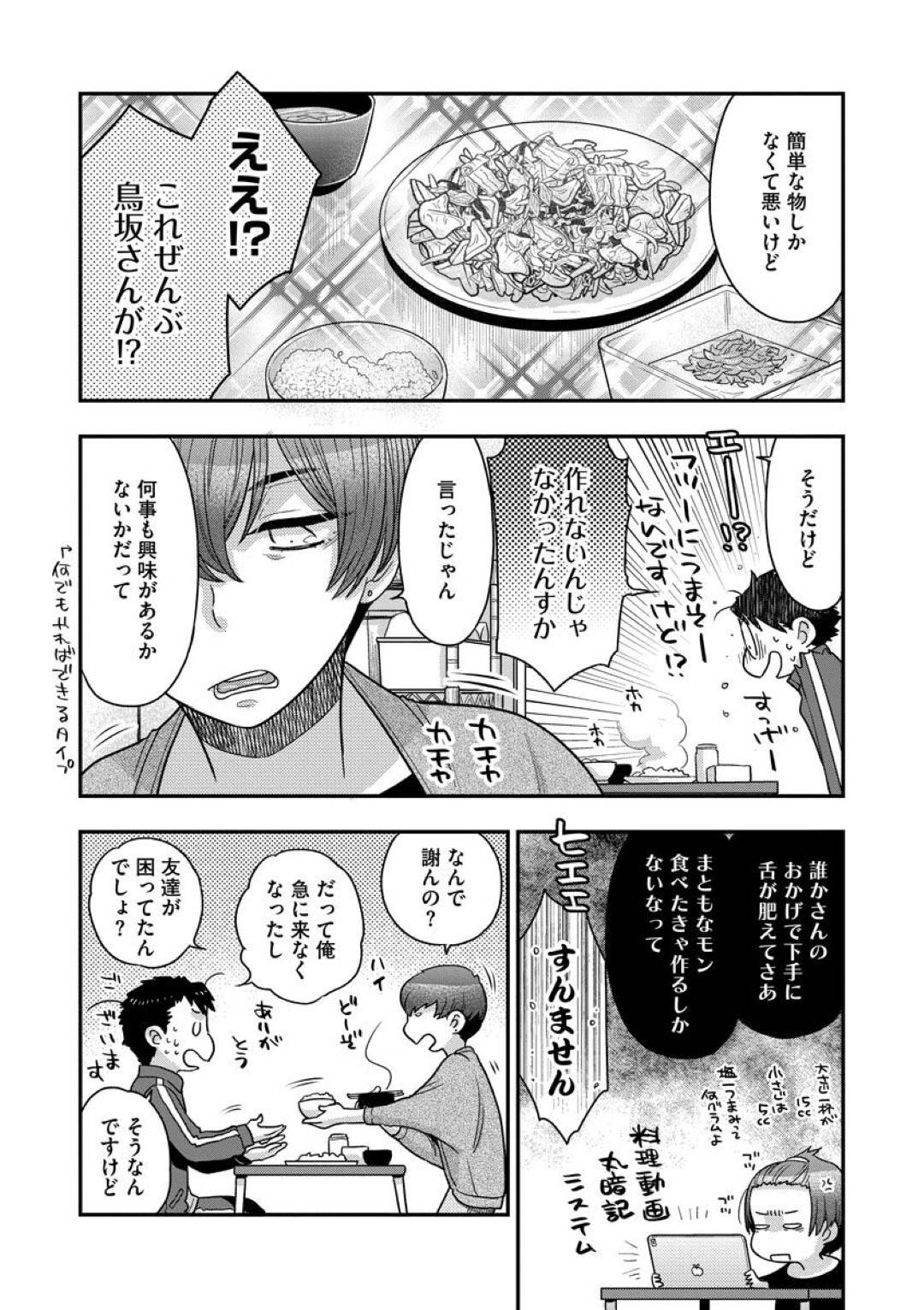 【エロ漫画】料理をしてくれた男に歓迎しちゃう医大生の美女…イチャイチャと騎乗位にトロ顔セックスしちゃう！【大波耀子：熱々を召し上がれ 【後編】】