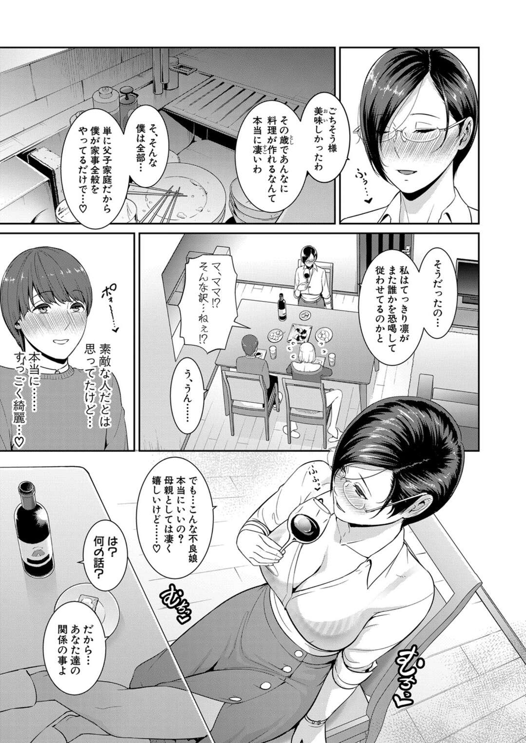 【エロ漫画】酔って誘惑しちゃう眼鏡のグラマーな熟女…逆レイプにイチャイチャとド変態なトロ顔に快楽堕ちしちゃう！【gonza：ゾクゾク♡友達の母親 前編】