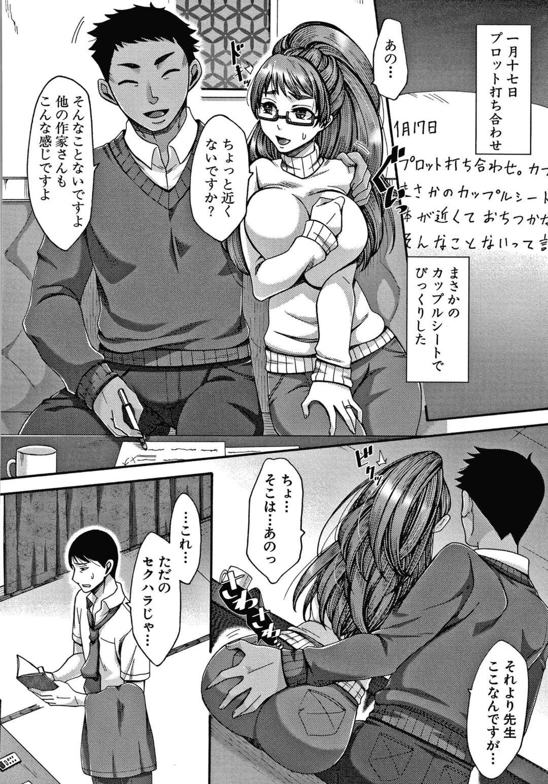 【エロ漫画】夫に隠れてヤリチン編集者に調教される人妻エロ漫画家…乳首や股間を弄られて激しくハメまくり、連続調教不倫セックスで寝取られ雌絶頂【月白沙耶：秘密 前編】