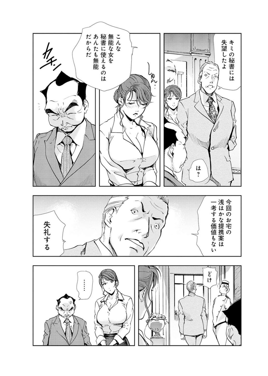 【エロ漫画】コンビニで捕まえた気弱な男子をホテルに連れ込み、エッチにお仕置きする肉食巨乳美女２人…おっぱいを押し付けながら足コキや手コキで責めて逆レイプし、騎乗位お仕置きセックスで搾精アクメ【岬ゆきひろ：肉秘書・友紀子 #20】