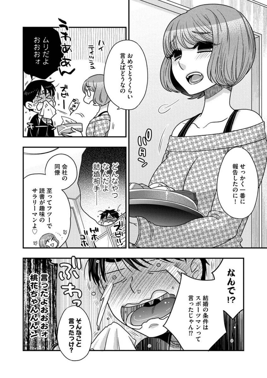 【エロ漫画】結婚してほしい幼馴染のことが大好きな美女…イチャイチャと逆レイプにトロ顔セックスして騎乗位しちゃう！【大波耀子：結婚してよ桃花ちゃん】