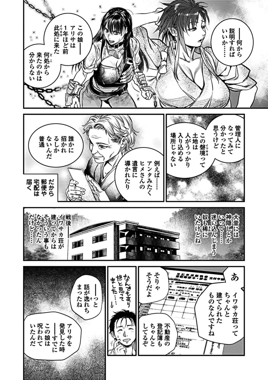 【エロ漫画】セックスすることになっちゃう無垢な美女と鬼の美女…イチャイチャと3Pセックスでド変態なトロ顔に快楽堕ちしちゃう！【木静謙二：境界のイワサカ荘 第7話】