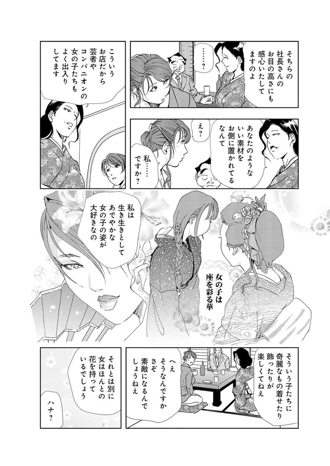 【エロ漫画】出張先の田舎の村長を接待しながら、料亭女将に女体生花にされる巨乳美人秘書…女将が村長と社長に二穴責めされるのを見せつけられて興奮しまくり、激しい４ｐ乱交調教セックスでマゾ絶頂【岬ゆきひろ：肉秘書・友紀子 #22】