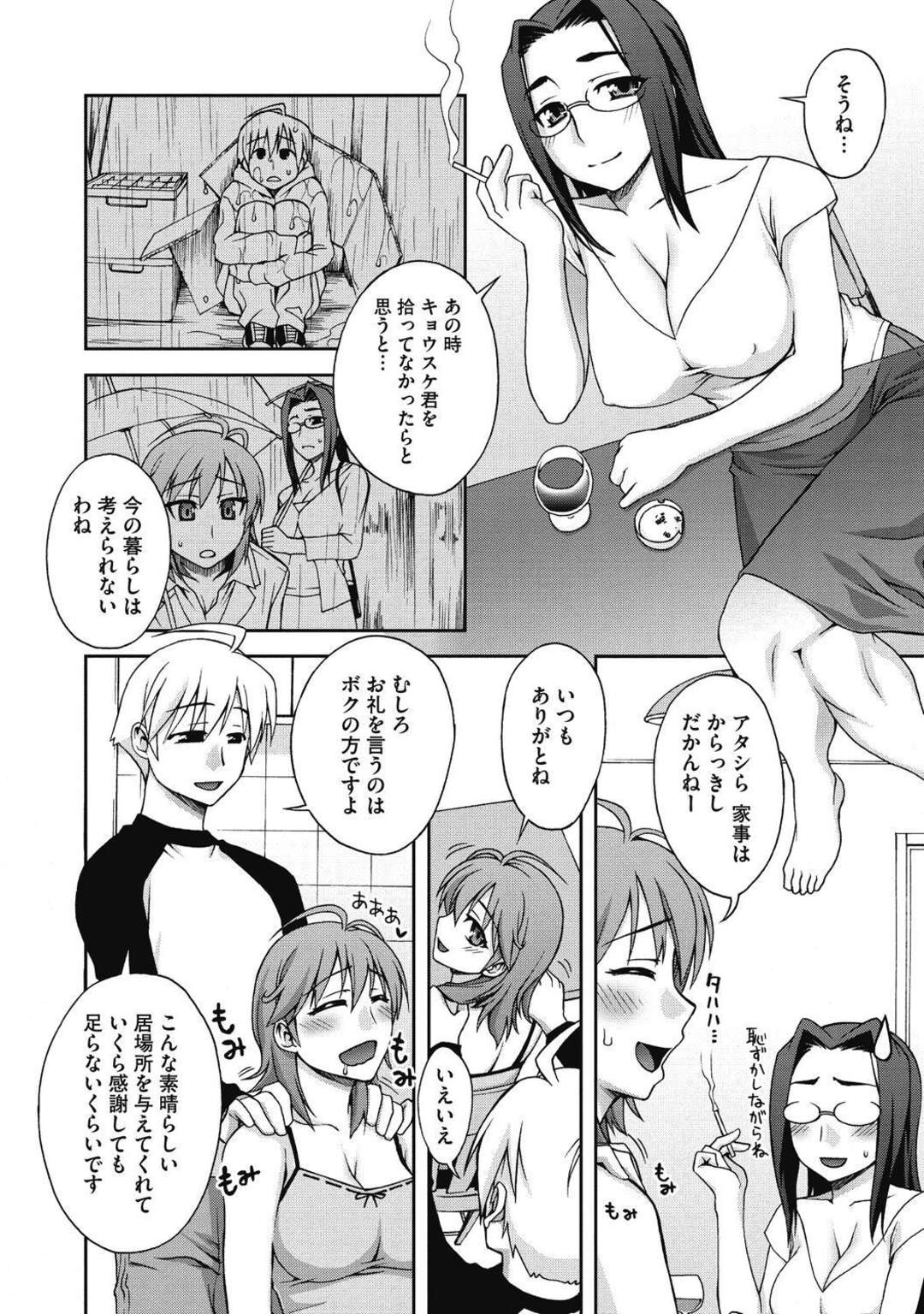 【エロ漫画】ショタを誘惑しちゃう二人のお姉さんである美女たち…イチャイチャと3Pセックスでトロ顔に快楽堕ちしちゃう！【鰻丸：とらいあんぐるる～む】