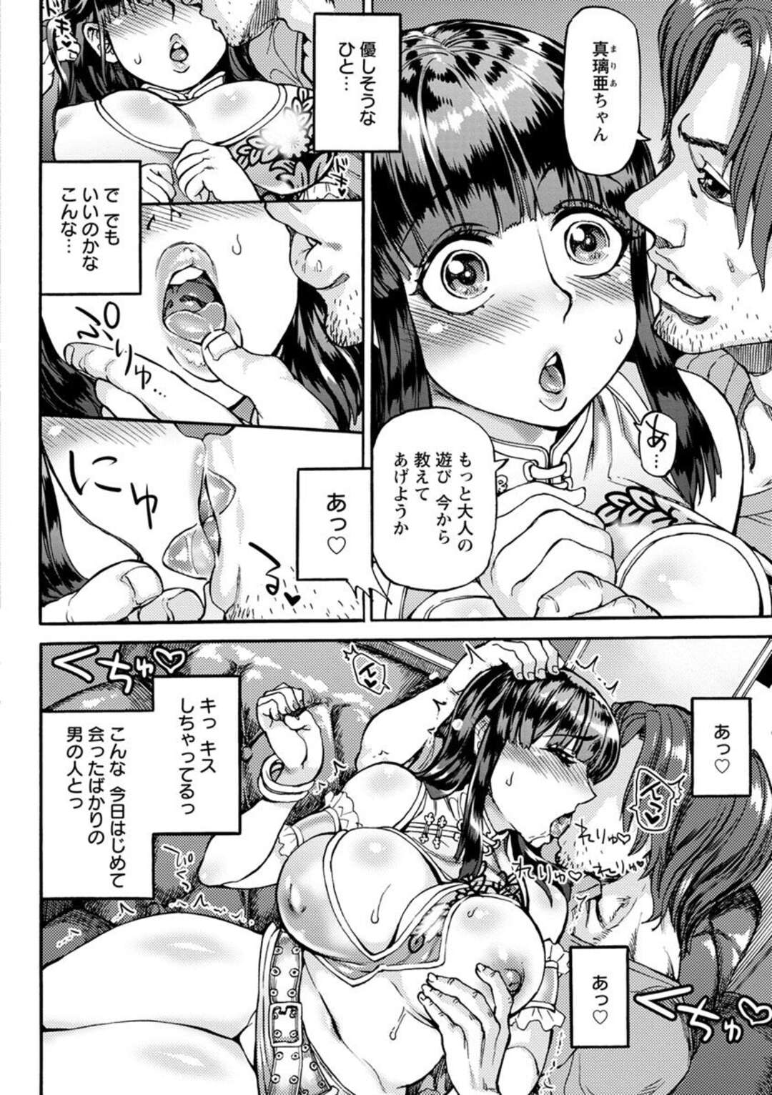 【エロ漫画】ヤバいクラブで襲われちゃうかわいい無垢な美少女…レイプでド変態なトロ顔に処女喪失しちゃう！【雨山電信：サブリミナル・ラブ・ビート】