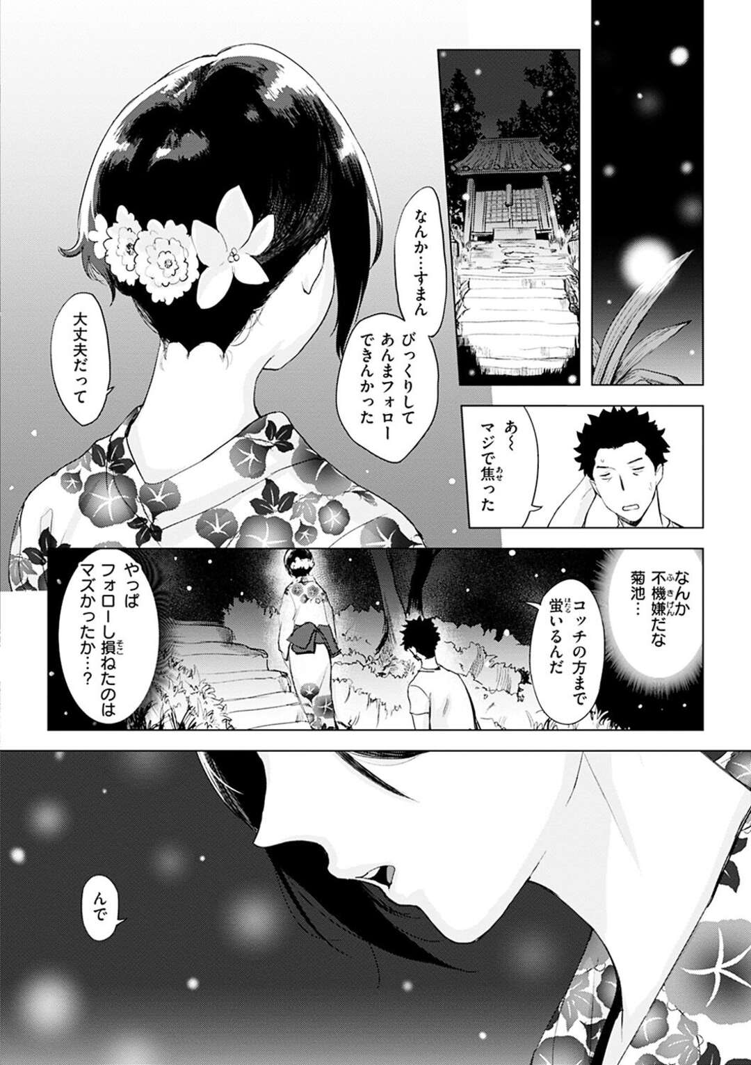 【エロ漫画】浴衣姿で誘惑しちゃうボーイッシュな美少女…イチャイチャとフェラしたりしてトロ顔に筆下ろししちゃう！！【utu：おあいこ＋】