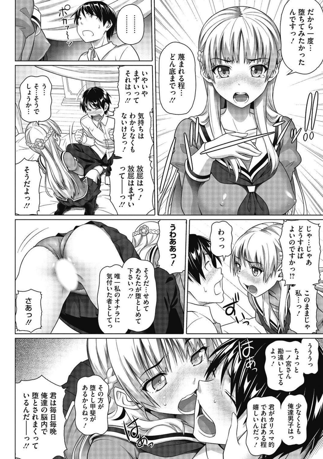 【エロ漫画】わざとオナラをした清楚なお嬢様の美少女…イチャイチャと乳首責めされたりしてトロ顔に快楽堕ちしちゃう！【白野じん：時には気を抜こう】