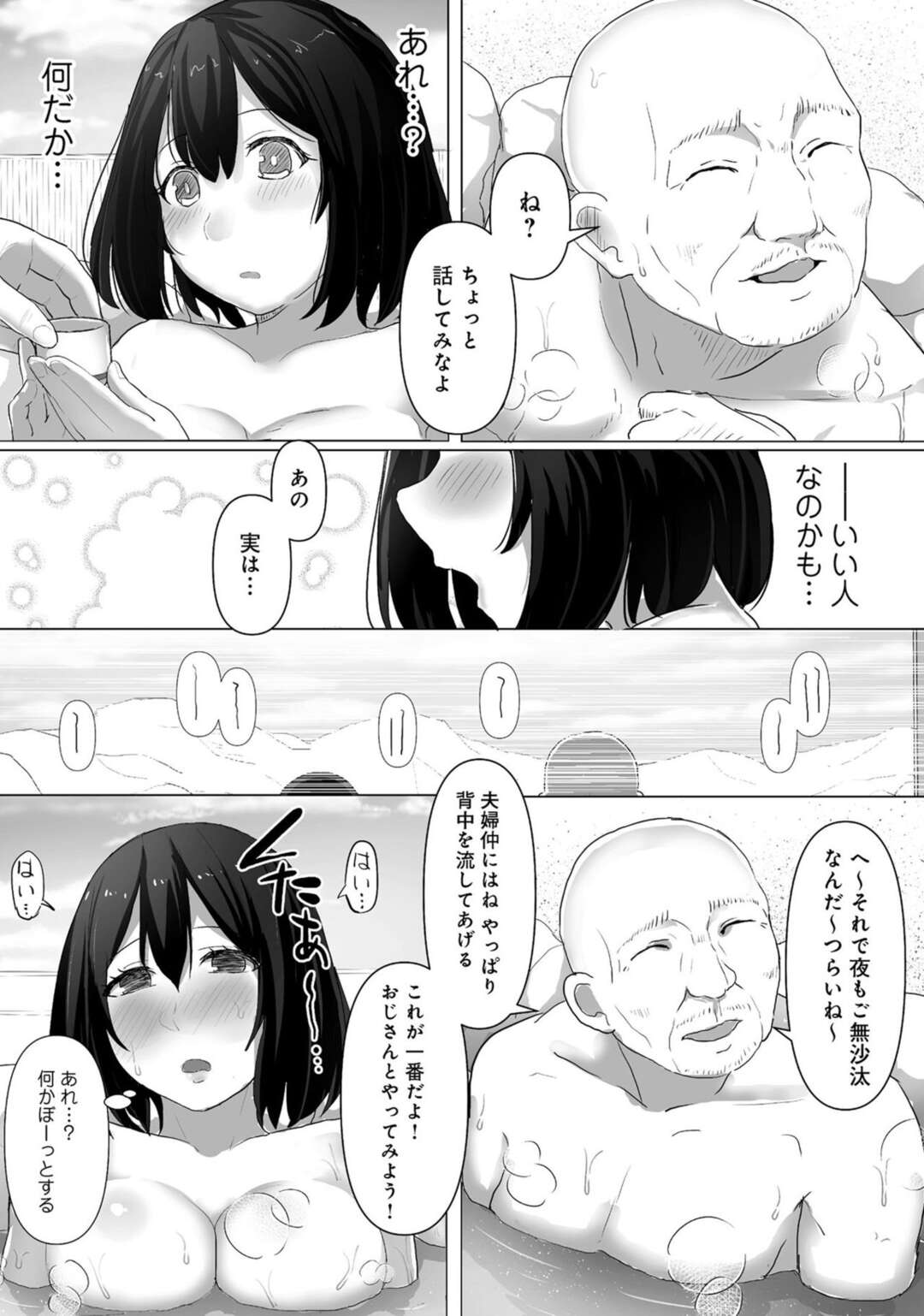 【エロ漫画】混浴温泉でオッサンに襲われちゃう無垢な人妻…レイプで乳首責めされたりしてトロ顔に寝取られちゃう！【エーヨン：混浴の嗜み】