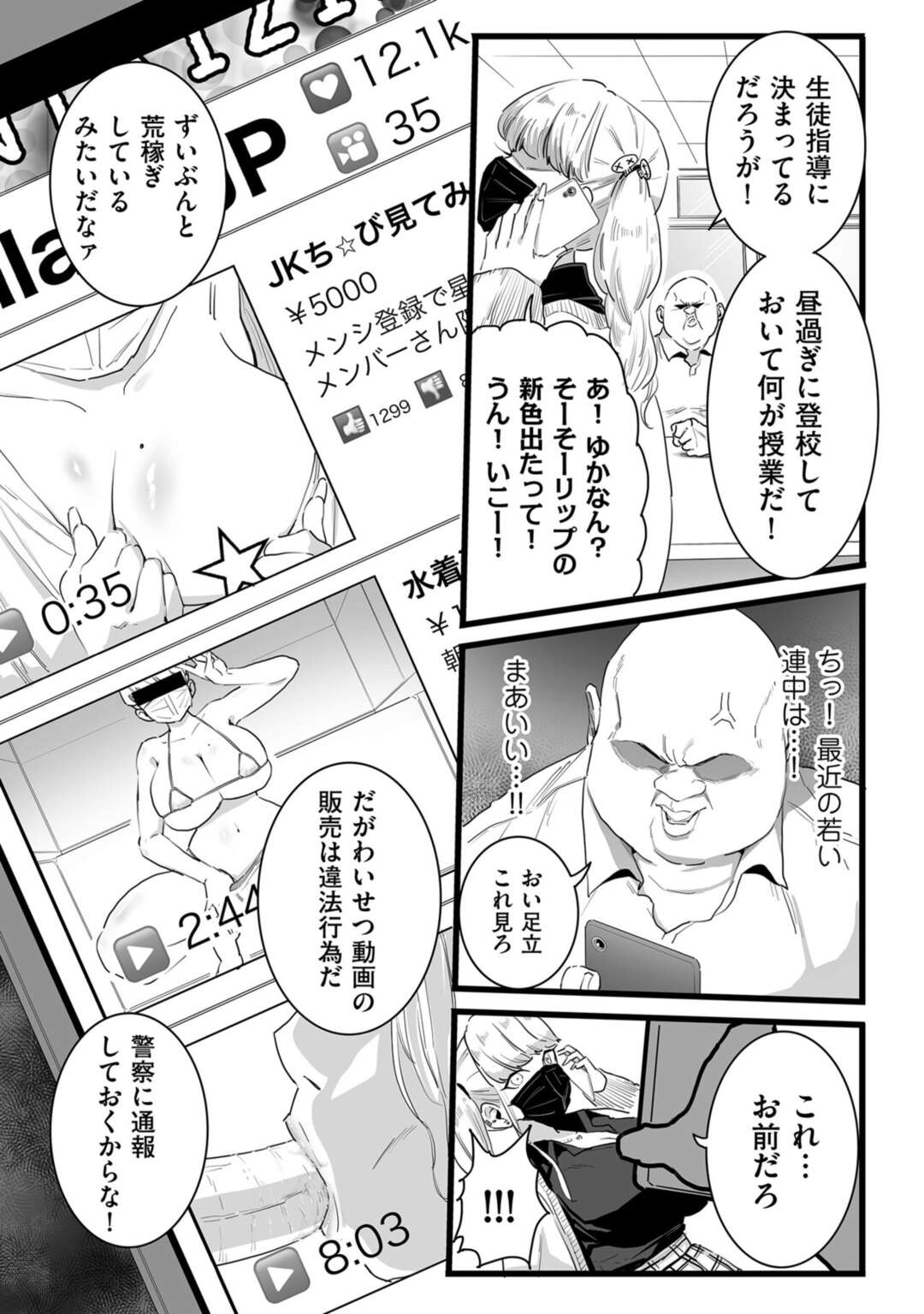 【エロ漫画】脅されてしまった生意気なツインテールのギャルの美少女…レイプで乳首責めされたりパイズリしてトロ顔に寝取られちゃう！【CHOMA：性徒指導のすすめ方】