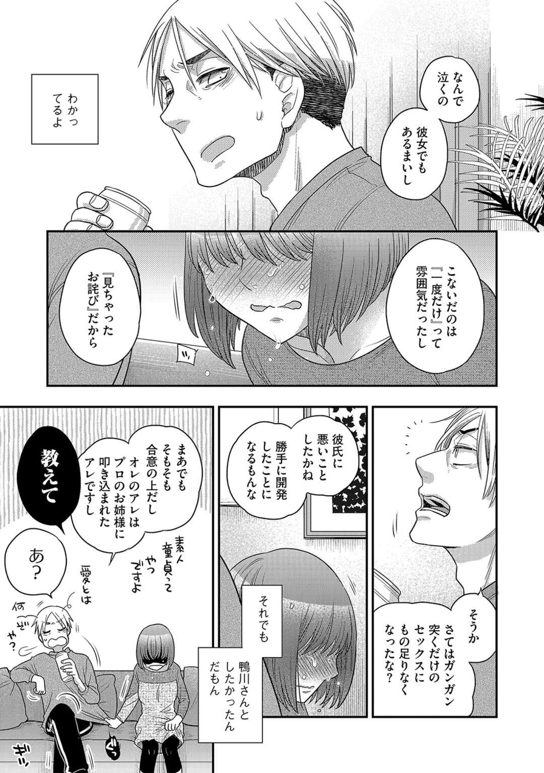 【エロ漫画】彼氏がいるのにセックスの上手い男にハマったムッツリスケベな美少女…バックの中出しセックスでド変態なトロ顔に寝取られちゃう！【大波耀子：これが最後でいいんだけどな】