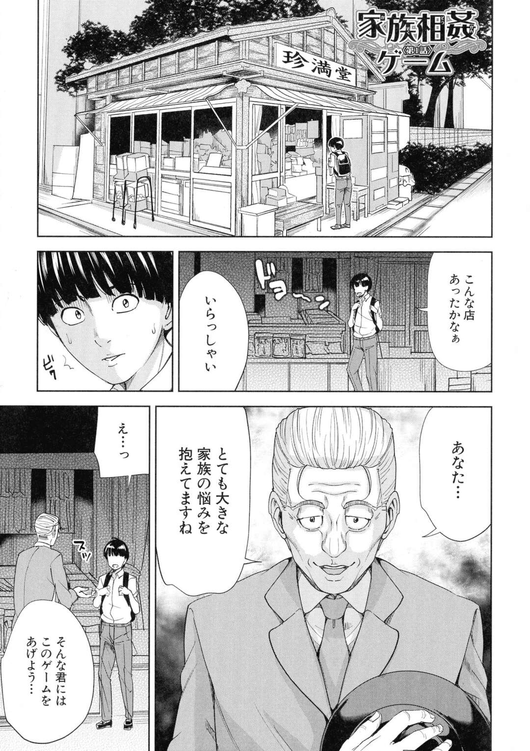 【エロ漫画】カードゲームによって洗脳されちゃったグラマーなお義母さん…イチャイチャと中出しセックスでド変態なトロ顔に快楽堕ちしちゃう！【まいむ～まいむ：家族相姦ゲーム〈第1話〉】