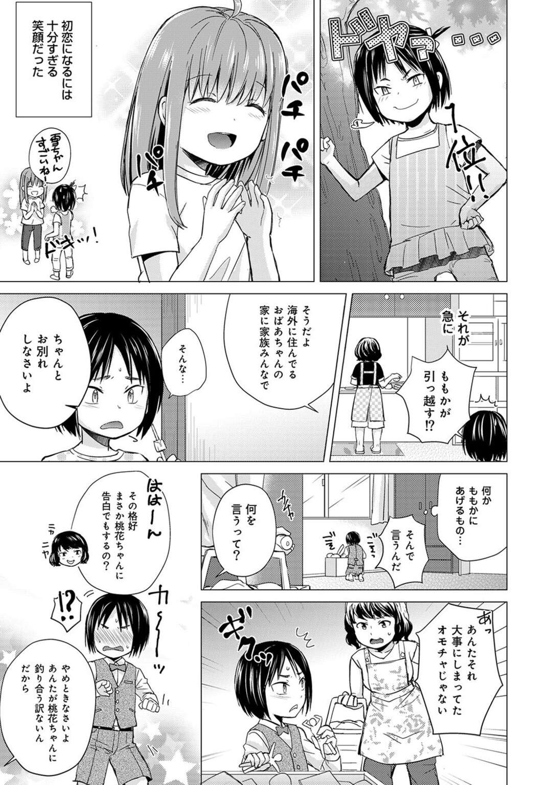 【エロ漫画】大きくて無垢でかわいいボーイッシュな幼馴染の美少女…イチャイチャとトロ顔に中出しセックスで快楽堕ちしちゃう！【Aoko：大きめカノジョと17.5センチ差の恋 第1話】