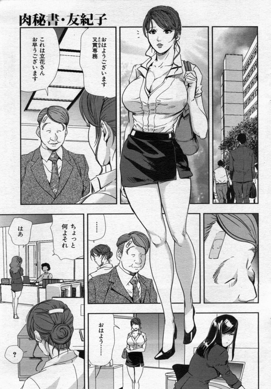 【エロ漫画】上司に緊縛されて襲われちゃう無垢なOL…中出しセックスでド変態なトロ顔に快楽堕ちしちゃう！【岬ゆきひろ：ムチャする専務の内なる獣!!】