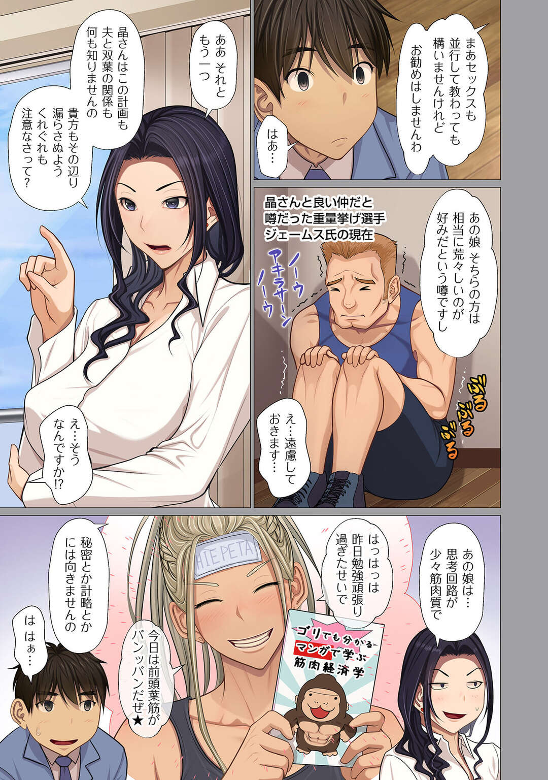 【エロ漫画】妹婿をスポーツジムで鍛えながらエッチを迫る肉食黒ギャル義姉…無理やりパイズリやアナル舐めで責めたあとペニスバンドでアナルファックし、強制中出し逆レイプで搾精しまくる【江森うき：富豪一族のムコ〜妻以外全員オレの女〜 第４話】