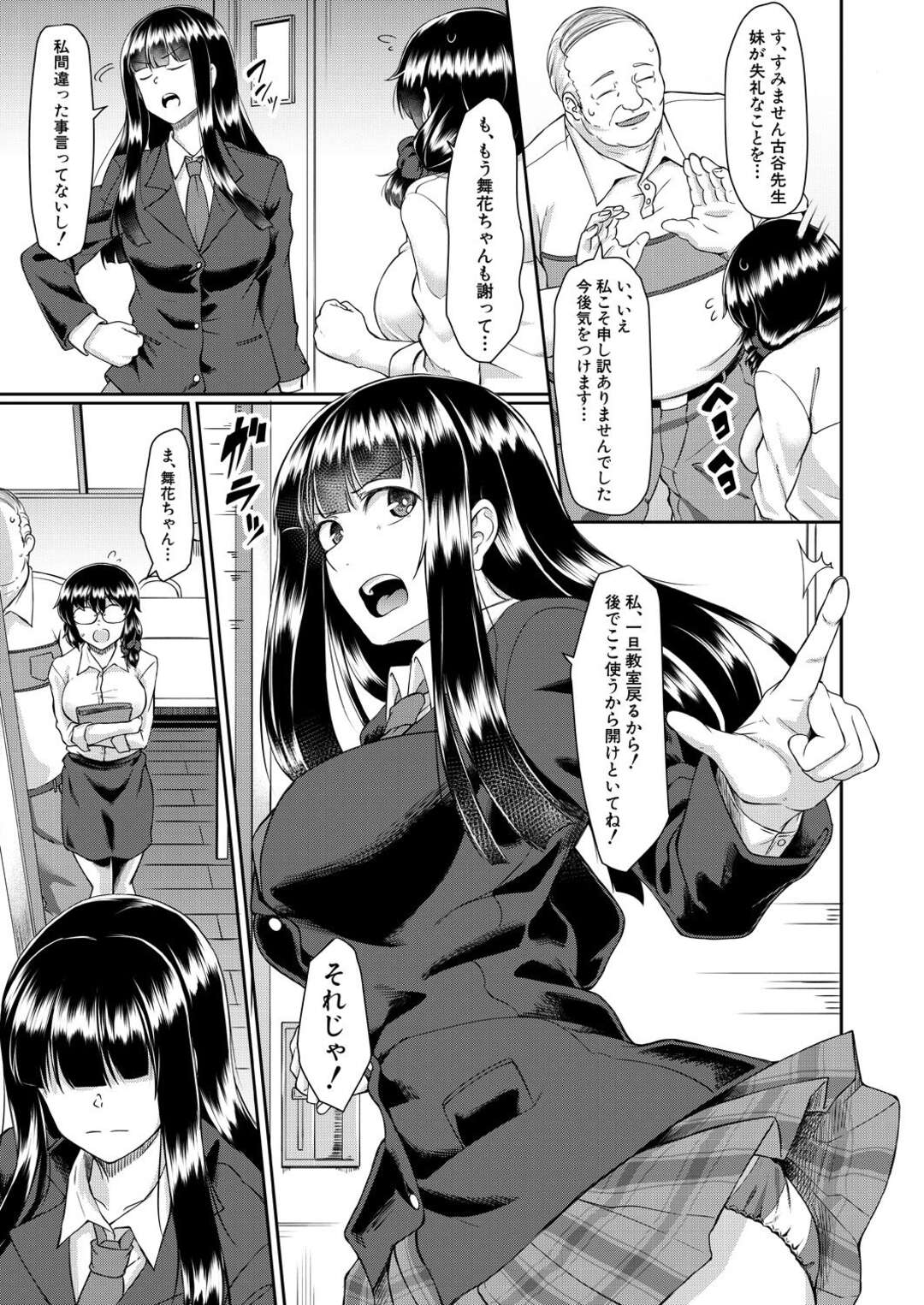 【エロ漫画】眠らされて襲われちゃうグラマーで生意気なJK…レイプで乳首責めされたりして中出しセックスで処女喪失しちゃう！【平野河重：シスコㇾ】