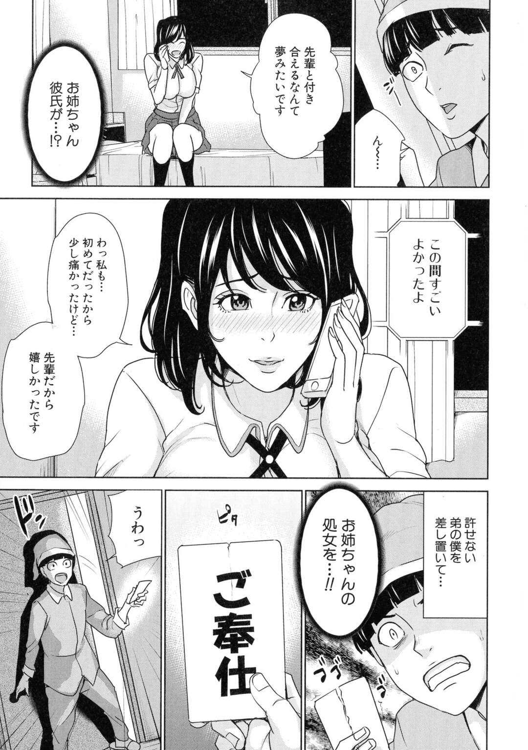 【エロ漫画】催眠調教されちゃった生意気な義理のお姉ちゃん…バックの中出しセックスでド変態なトロ顔に寝取られちゃう！【まいむ～まいむ：家族相姦ゲーム〈第2話〉】