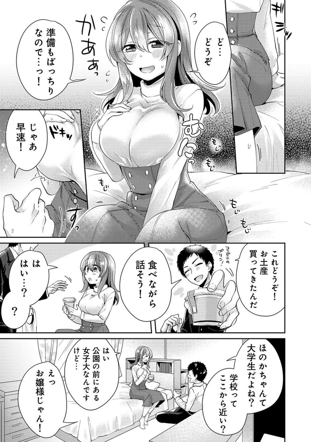 【エロ漫画】セックスの練習を教えてくれる無垢でかわいいグラマーな美女…イチャイチャと手コキしたりしてトロ顔に筆下ろししちゃう！【加糖あん：おもちゃよりイイの!? ホントのHおしえてくださいっ! 第7話】