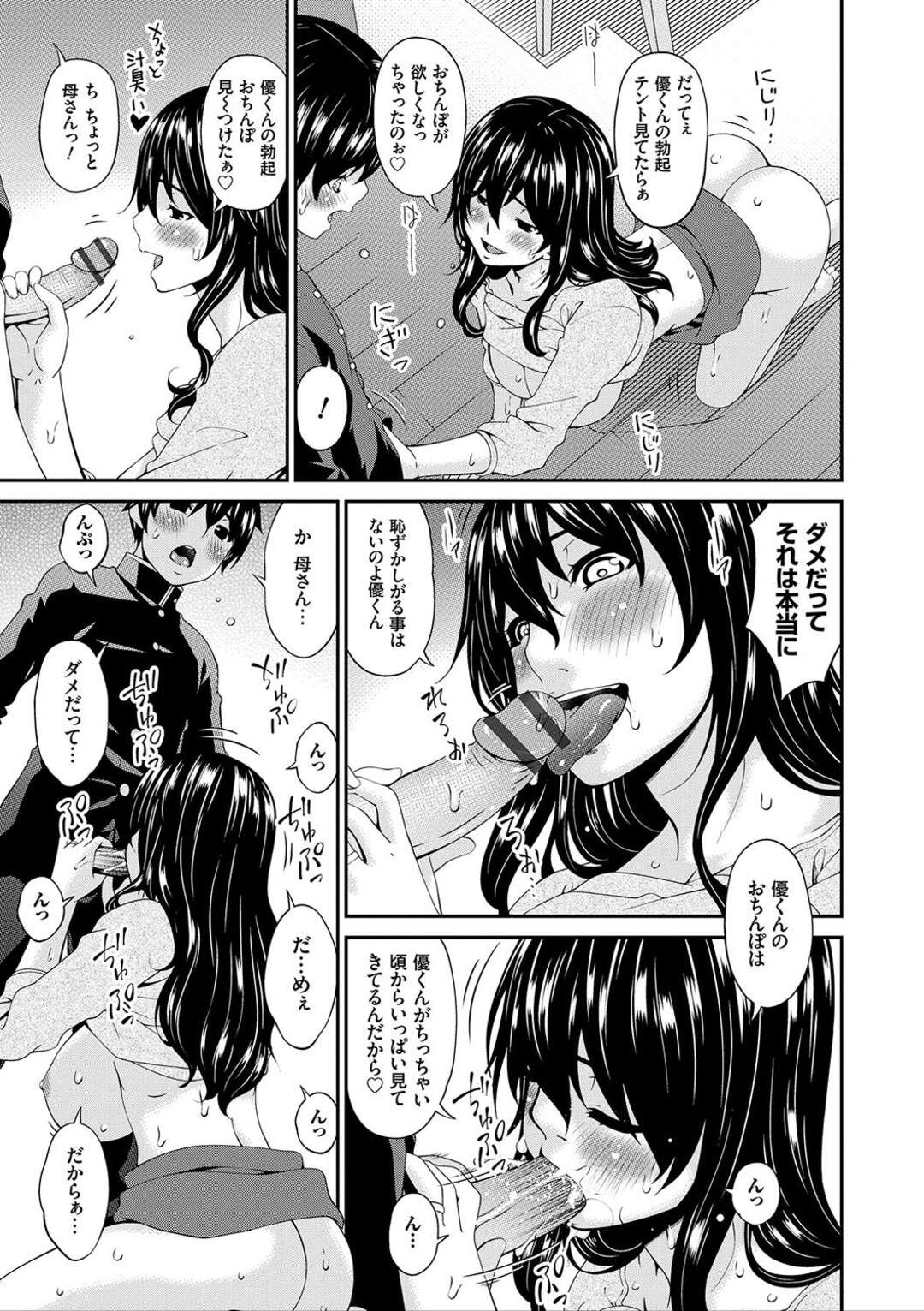 【エロ漫画】帰宅した息子に玄関でオナニーを見せつけ、フェラしまくる淫乱痴女母親…風呂でも無理やりパイズリしてエッチを迫り、強制ママショタ母子セックスで種付け搾精【唄飛鳥：三上君の近親事情 #1】