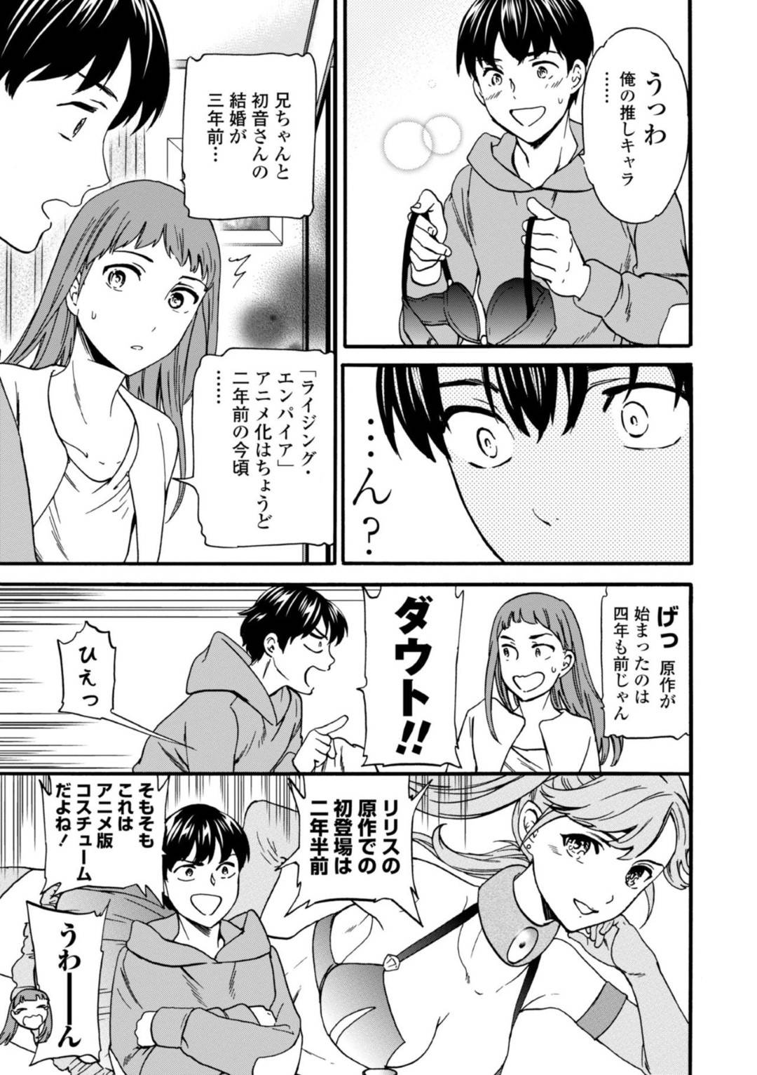 【エロ漫画】襲われちゃうエロコスチュームの恥ずかしがり屋なお兄ちゃんの人妻…イチャイチャとキスされたりしてトロ顔に浮気しちゃう！【Cuvie：アニヨメ】