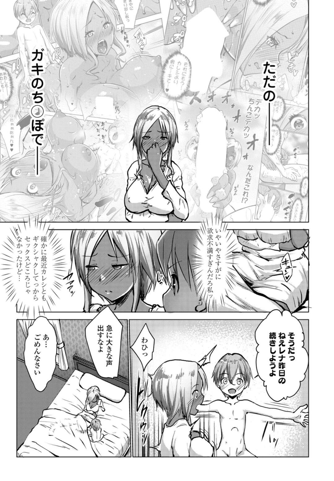 【エロ漫画】ショタのことが大好きな恥ずかしがりやな褐色のギャル…乳首舐めされたりしてトロ顔におねショタセックスしちゃう！【七鍵智志：ギャルショターシンデレラ3】