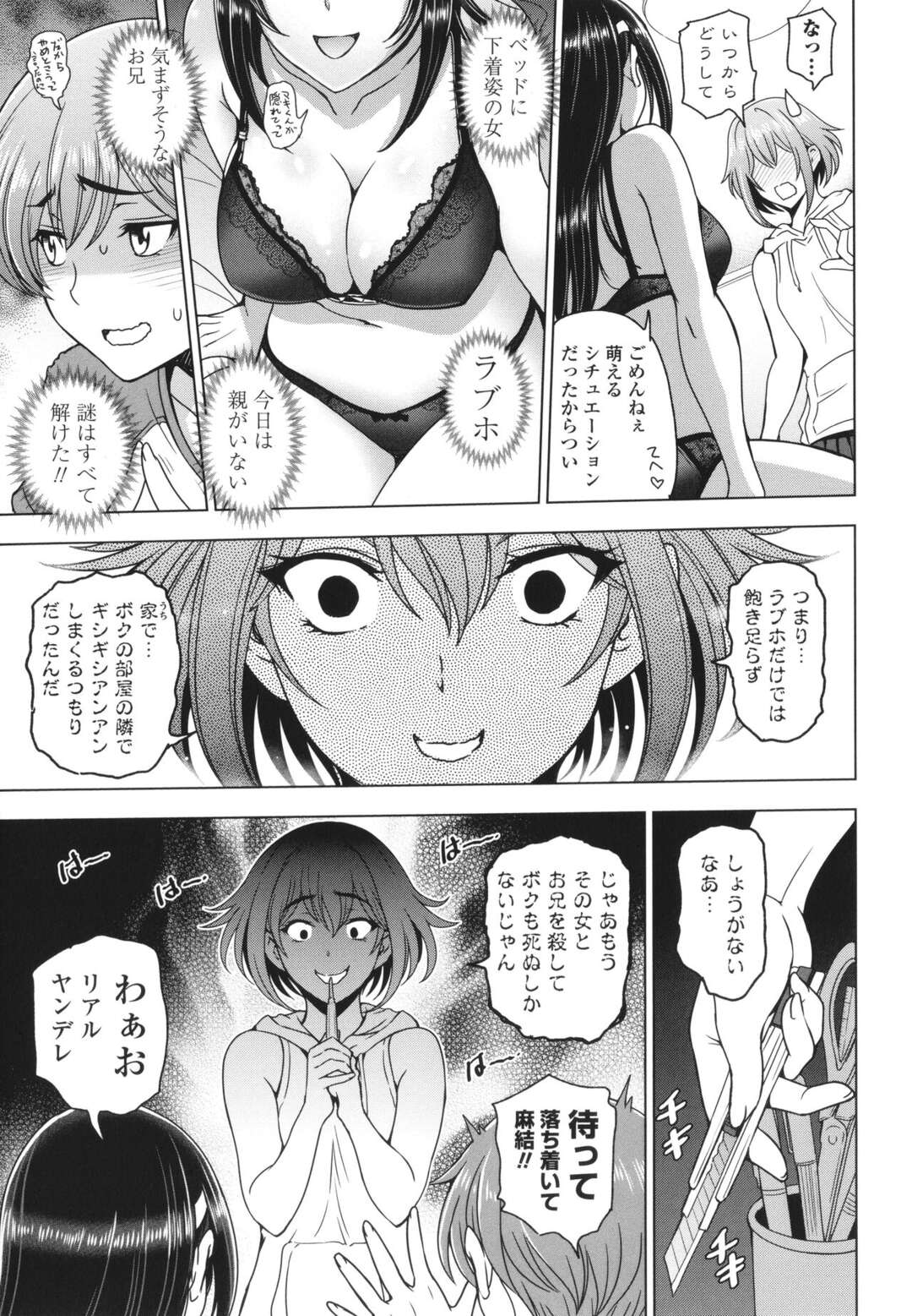 【エロ漫画】ムッツリスケベなヤンデレの妹とビッチすぎるお姉さんの先輩…イチャイチャと3Pセックスでド変態なトロ顔に筆下ろししちゃう！【瀬奈陽太郎：妹と先輩と】