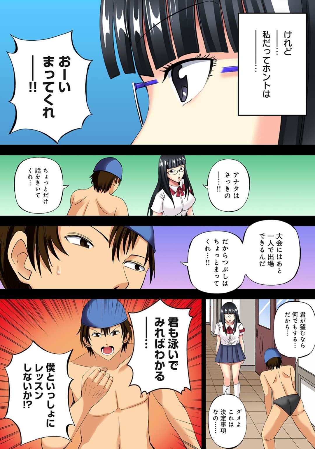 【エロ漫画】セックスをしたがっているムッツリスケベなメガネの美少女…イチャイチャと乳首責めされちゃってトロ顔に筆下ろししちゃう！【あきは＠：発育良好プールでエッチ！濡れ水着の生徒たちともっこり先生 第4話】