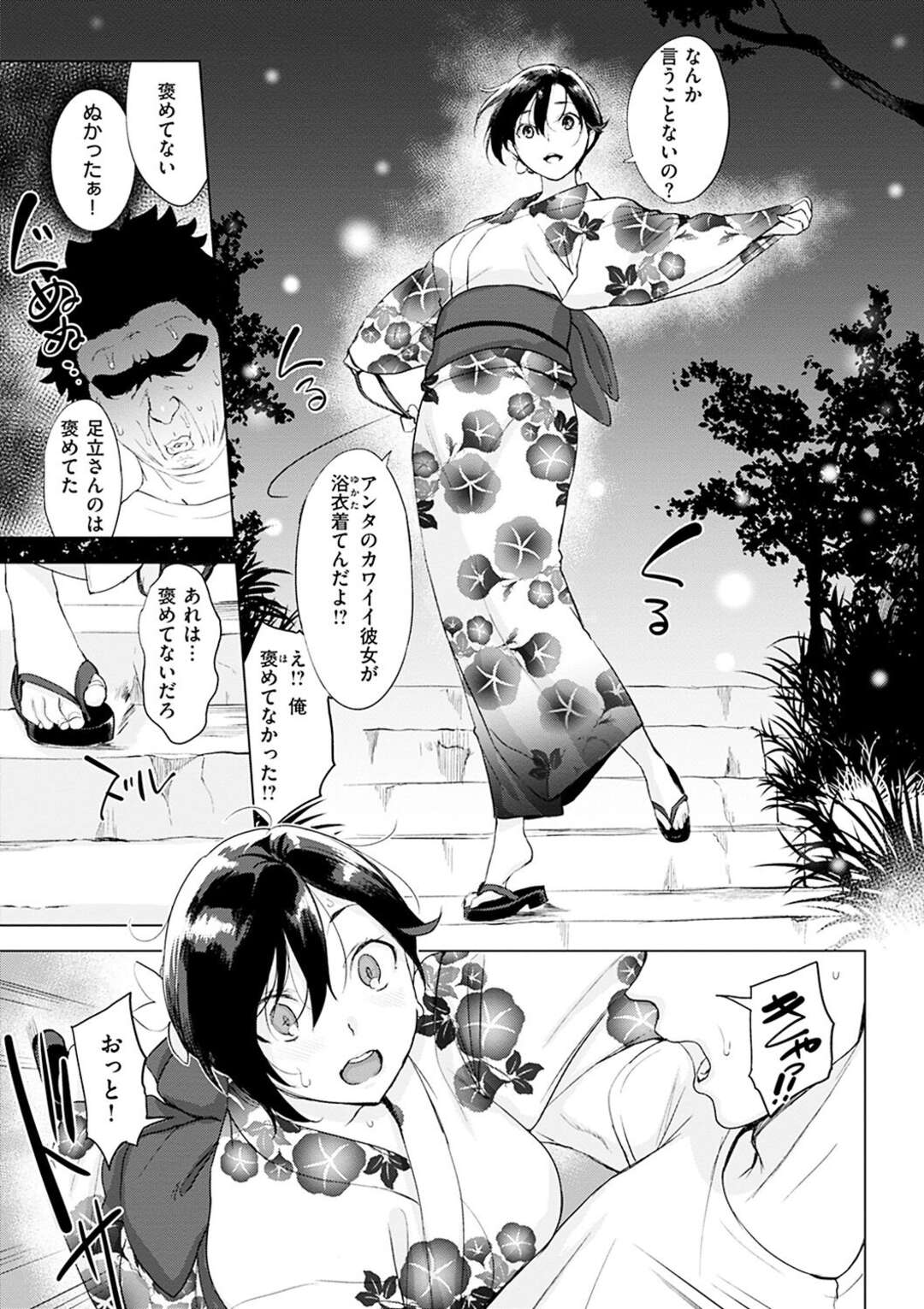 【エロ漫画】浴衣姿で誘惑しちゃうボーイッシュな美少女…イチャイチャとフェラしたりしてトロ顔に筆下ろししちゃう！！【utu：おあいこ＋】