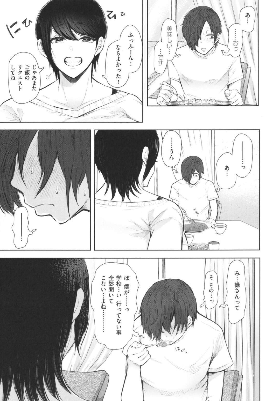 【エロ漫画】陰キャのショタに調教されちゃうグラマーな兄嫁…レイプでバックの中出しセックスでド変態なトロ顔に寝取られちゃう！【しょむ：ボクは兄嫁さんのカラダが気になります…】