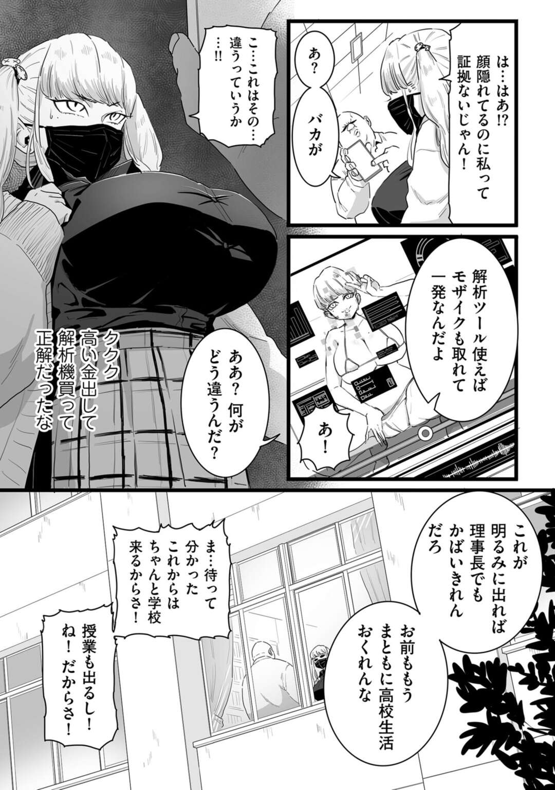 【エロ漫画】脅されてしまった生意気なツインテールのギャルの美少女…レイプで乳首責めされたりパイズリしてトロ顔に寝取られちゃう！【CHOMA：性徒指導のすすめ方】